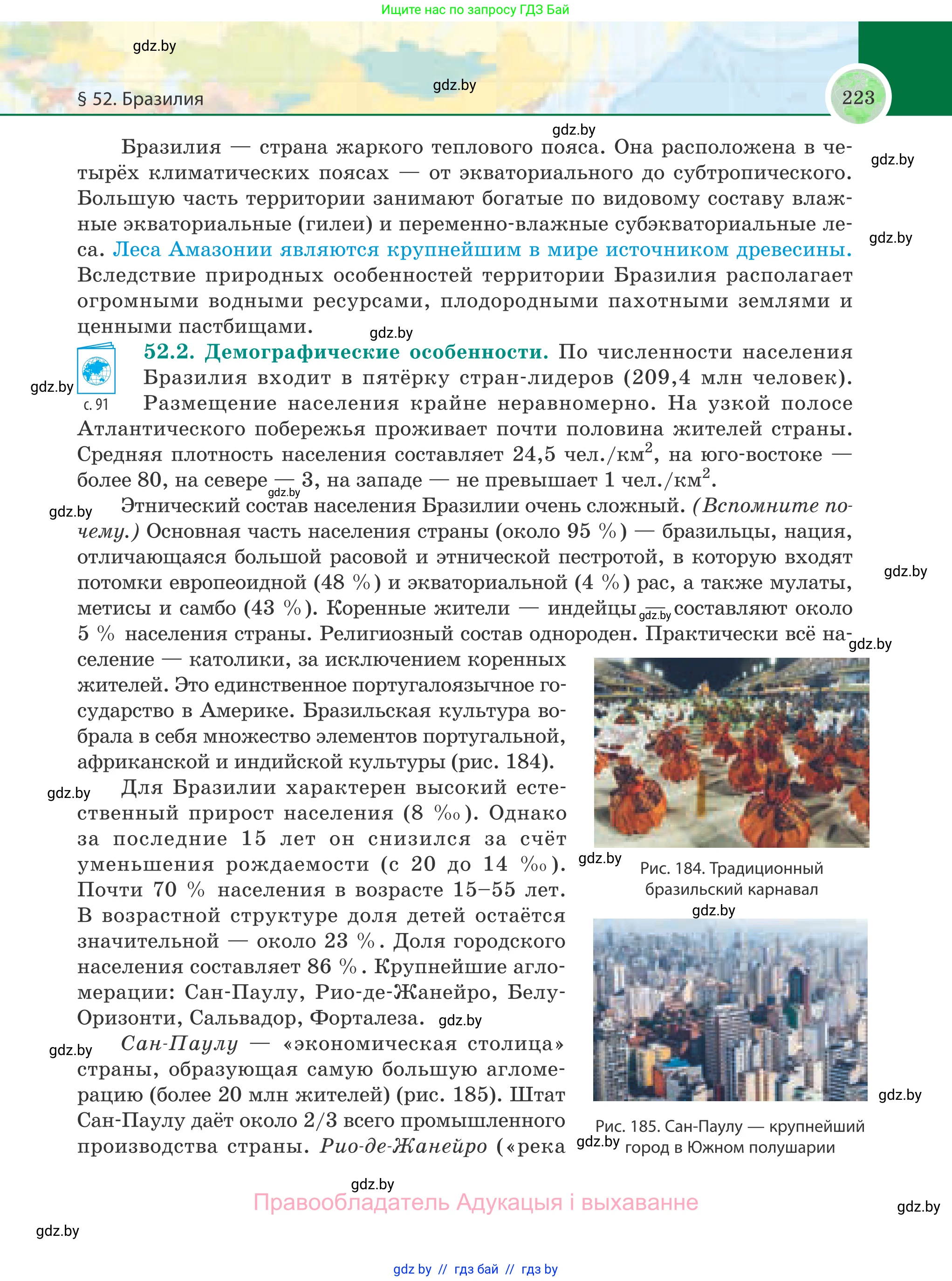 География, 8 класс Учебник, авторы: Лопух Пётр Степанович, Стреха Николай Леонидович, Сарычева Ольга Владимировна, Шандроха Андрей Генадьевич, издательство Адукацыя i выхаванне, Минск, 2019, страница 223
