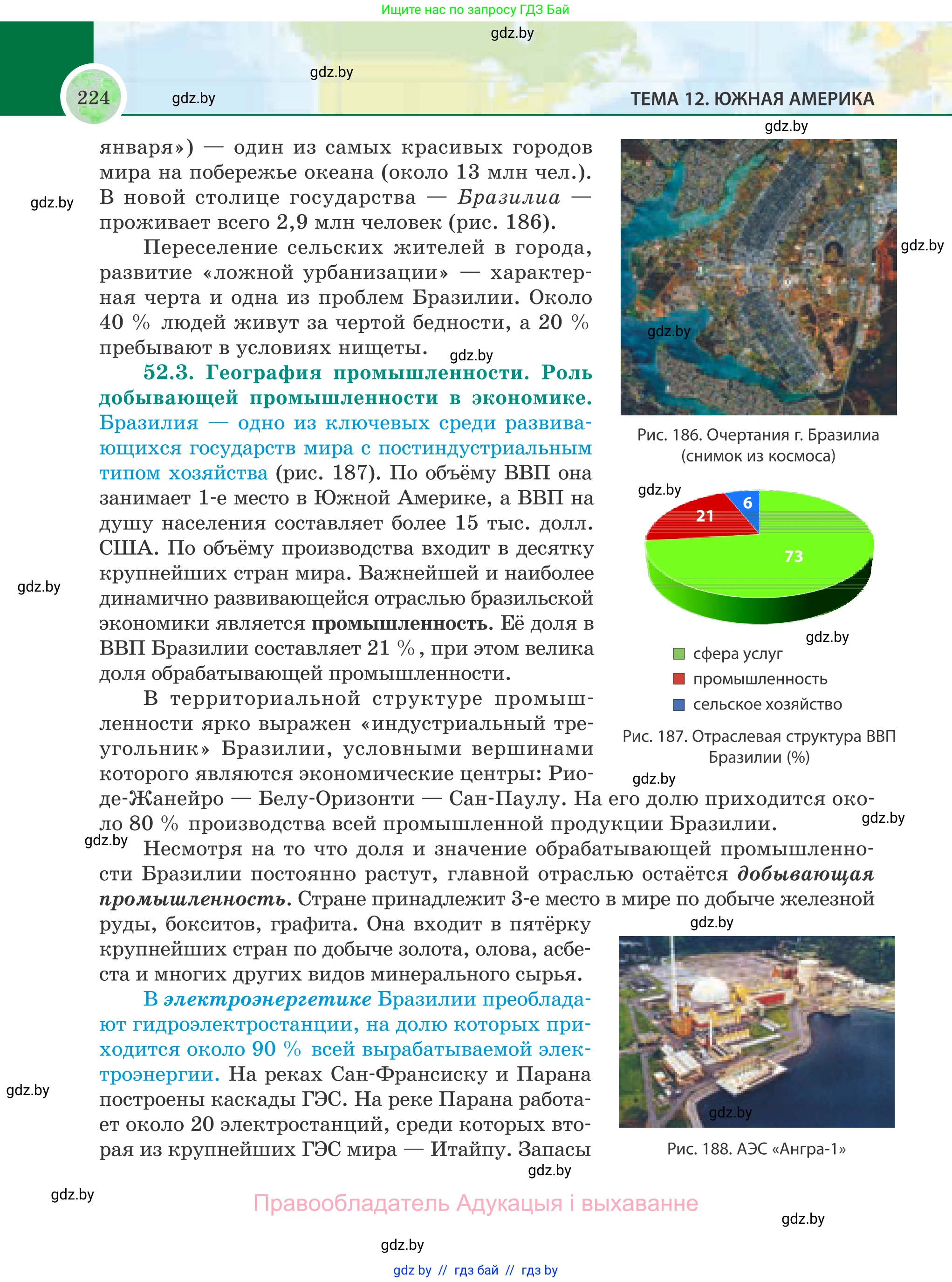 География, 8 класс Учебник, авторы: Лопух Пётр Степанович, Стреха Николай Леонидович, Сарычева Ольга Владимировна, Шандроха Андрей Генадьевич, издательство Адукацыя i выхаванне, Минск, 2019, страница 224