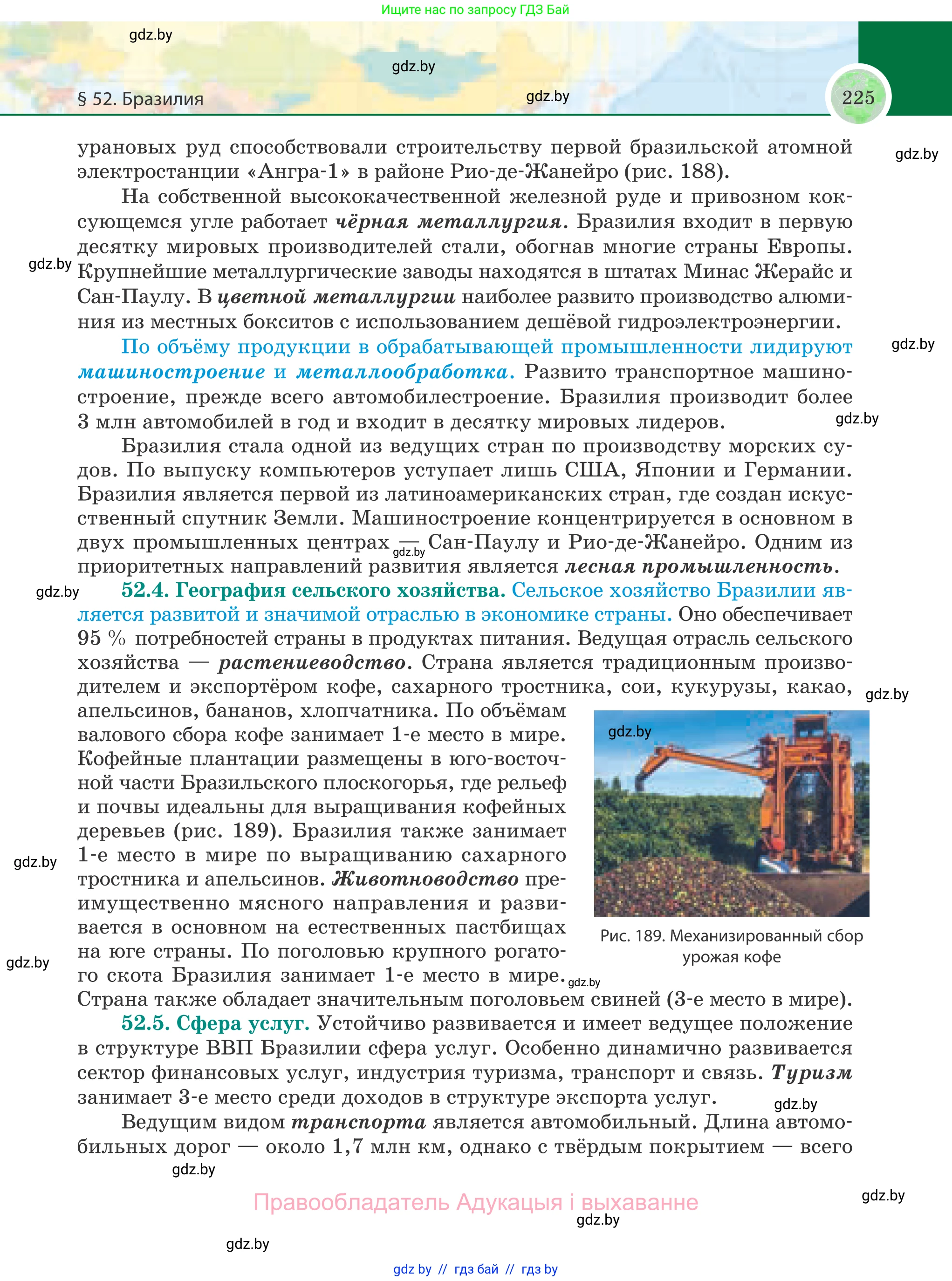География, 8 класс Учебник, авторы: Лопух Пётр Степанович, Стреха Николай Леонидович, Сарычева Ольга Владимировна, Шандроха Андрей Генадьевич, издательство Адукацыя i выхаванне, Минск, 2019, страница 225
