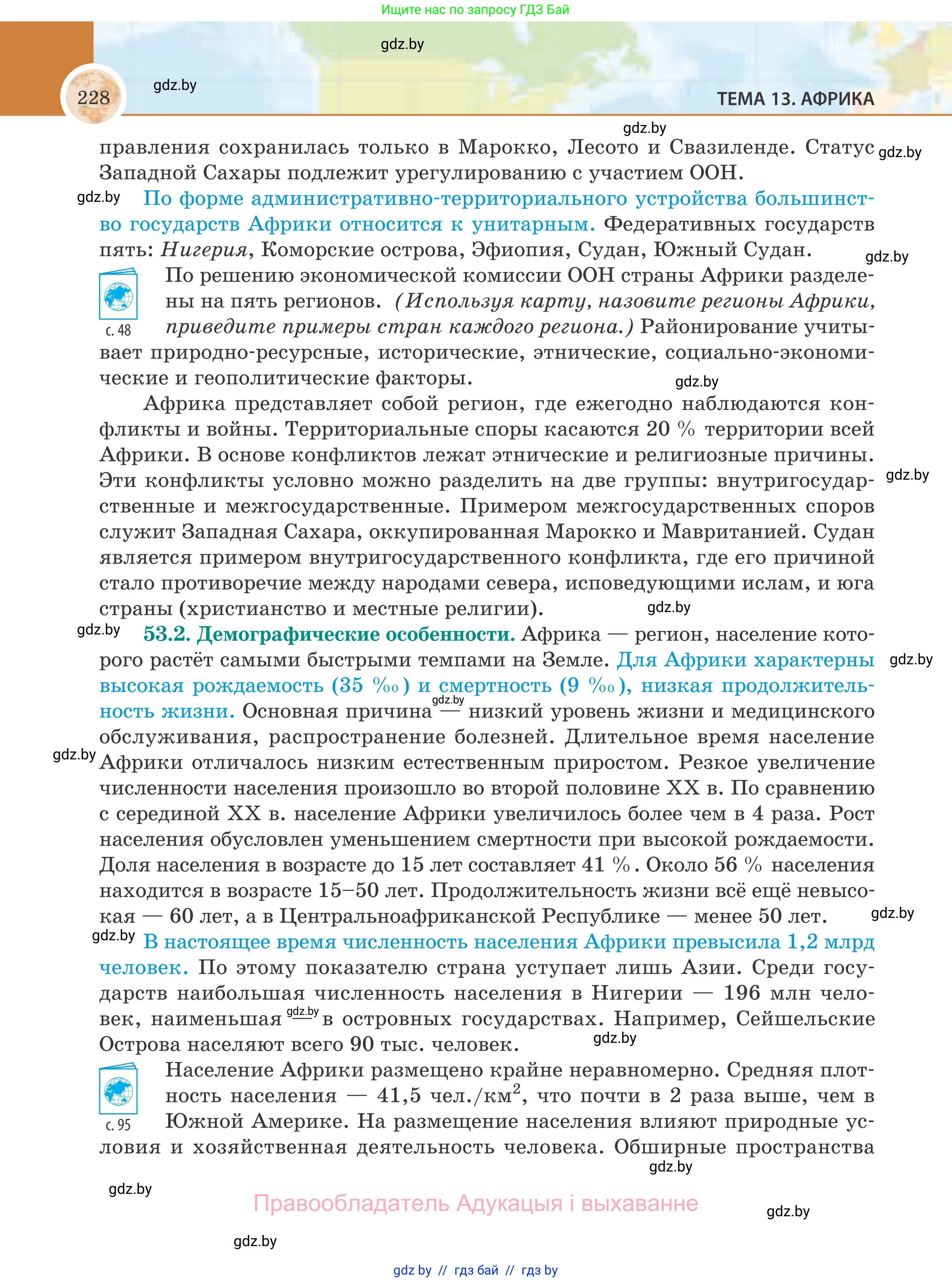 География, 8 класс Учебник, авторы: Лопух Пётр Степанович, Стреха Николай Леонидович, Сарычева Ольга Владимировна, Шандроха Андрей Генадьевич, издательство Адукацыя i выхаванне, Минск, 2019, страница 228