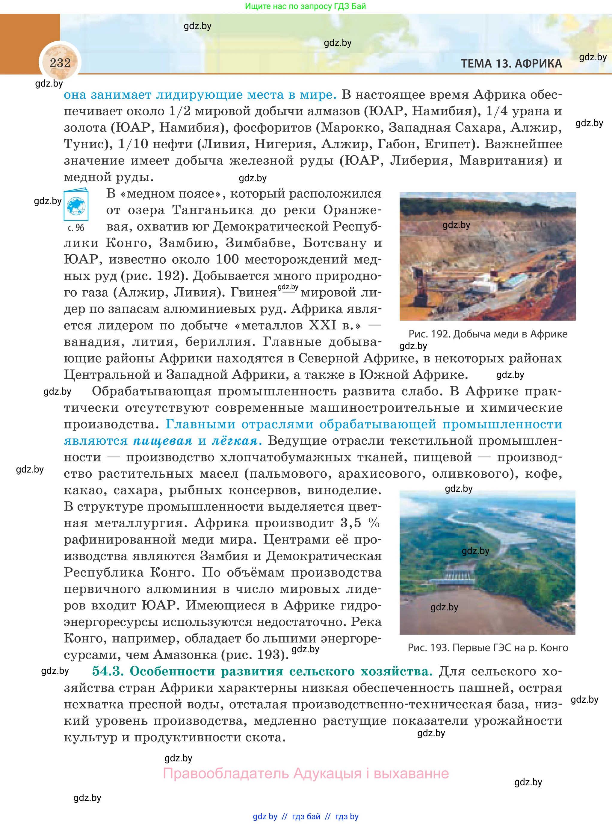 География, 8 класс Учебник, авторы: Лопух Пётр Степанович, Стреха Николай Леонидович, Сарычева Ольга Владимировна, Шандроха Андрей Генадьевич, издательство Адукацыя i выхаванне, Минск, 2019, страница 232