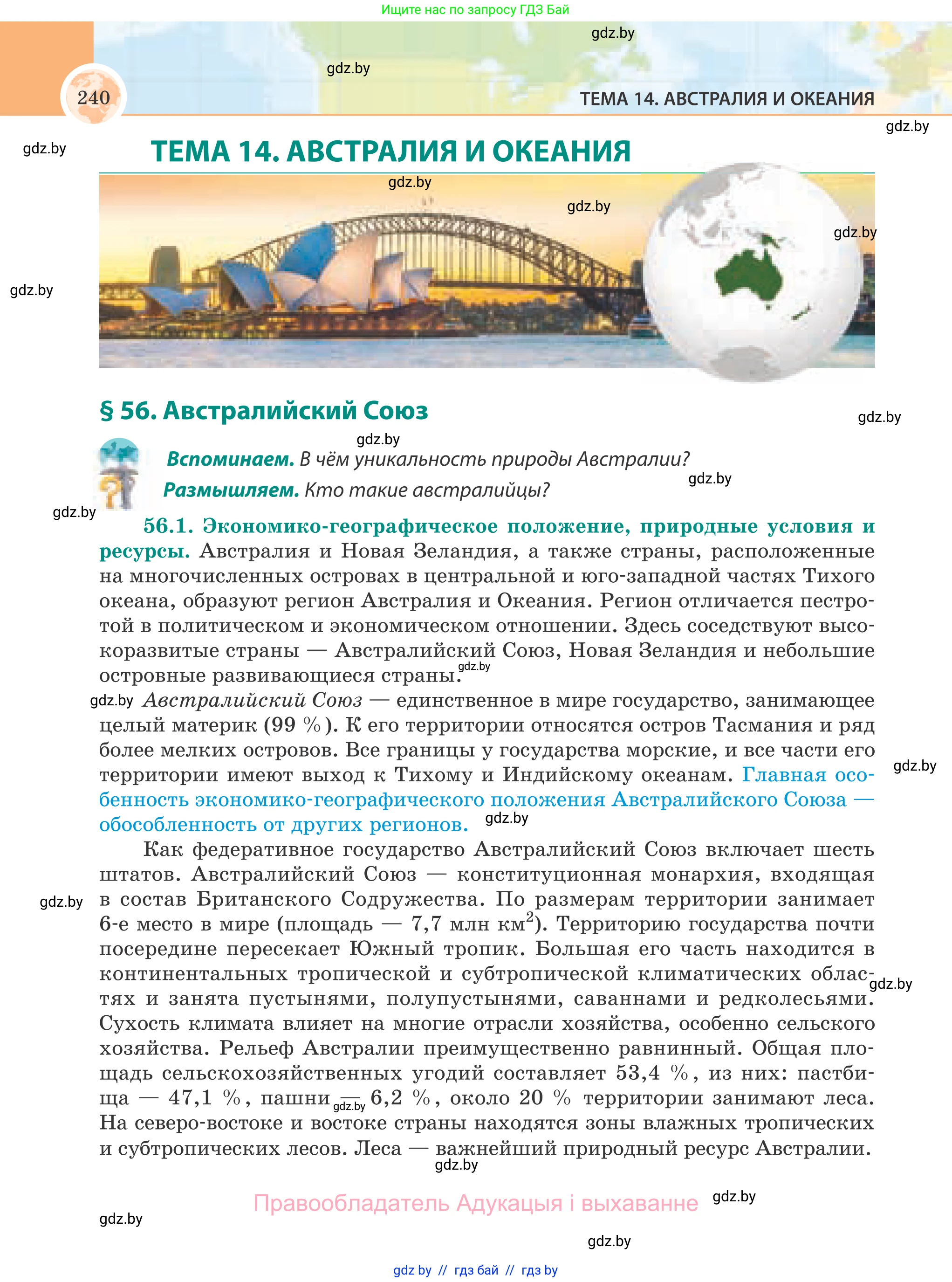 География, 8 класс Учебник, авторы: Лопух Пётр Степанович, Стреха Николай Леонидович, Сарычева Ольга Владимировна, Шандроха Андрей Генадьевич, издательство Адукацыя i выхаванне, Минск, 2019, страница 240