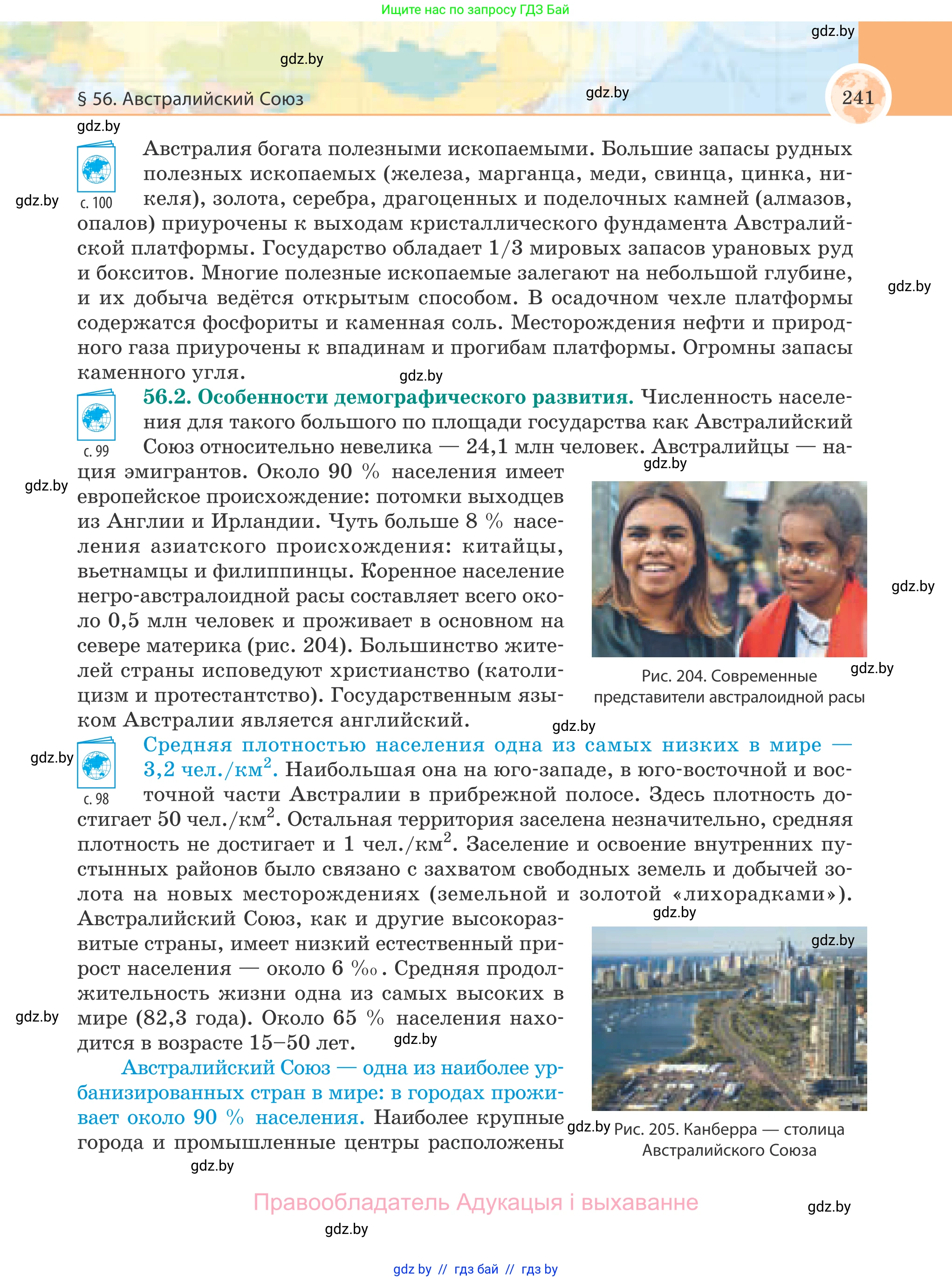 География, 8 класс Учебник, авторы: Лопух Пётр Степанович, Стреха Николай Леонидович, Сарычева Ольга Владимировна, Шандроха Андрей Генадьевич, издательство Адукацыя i выхаванне, Минск, 2019, страница 241