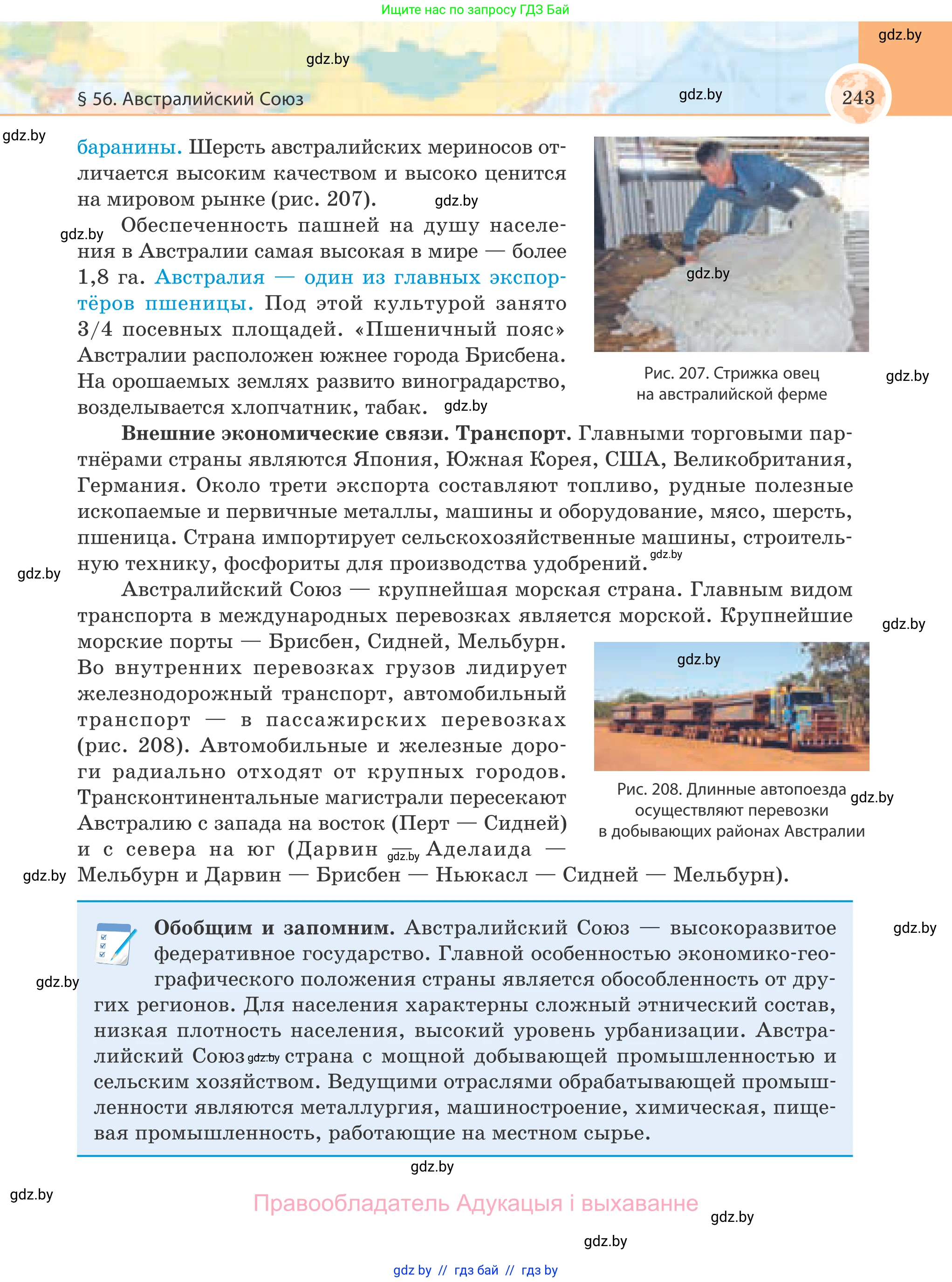 География, 8 класс Учебник, авторы: Лопух Пётр Степанович, Стреха Николай Леонидович, Сарычева Ольга Владимировна, Шандроха Андрей Генадьевич, издательство Адукацыя i выхаванне, Минск, 2019, страница 243