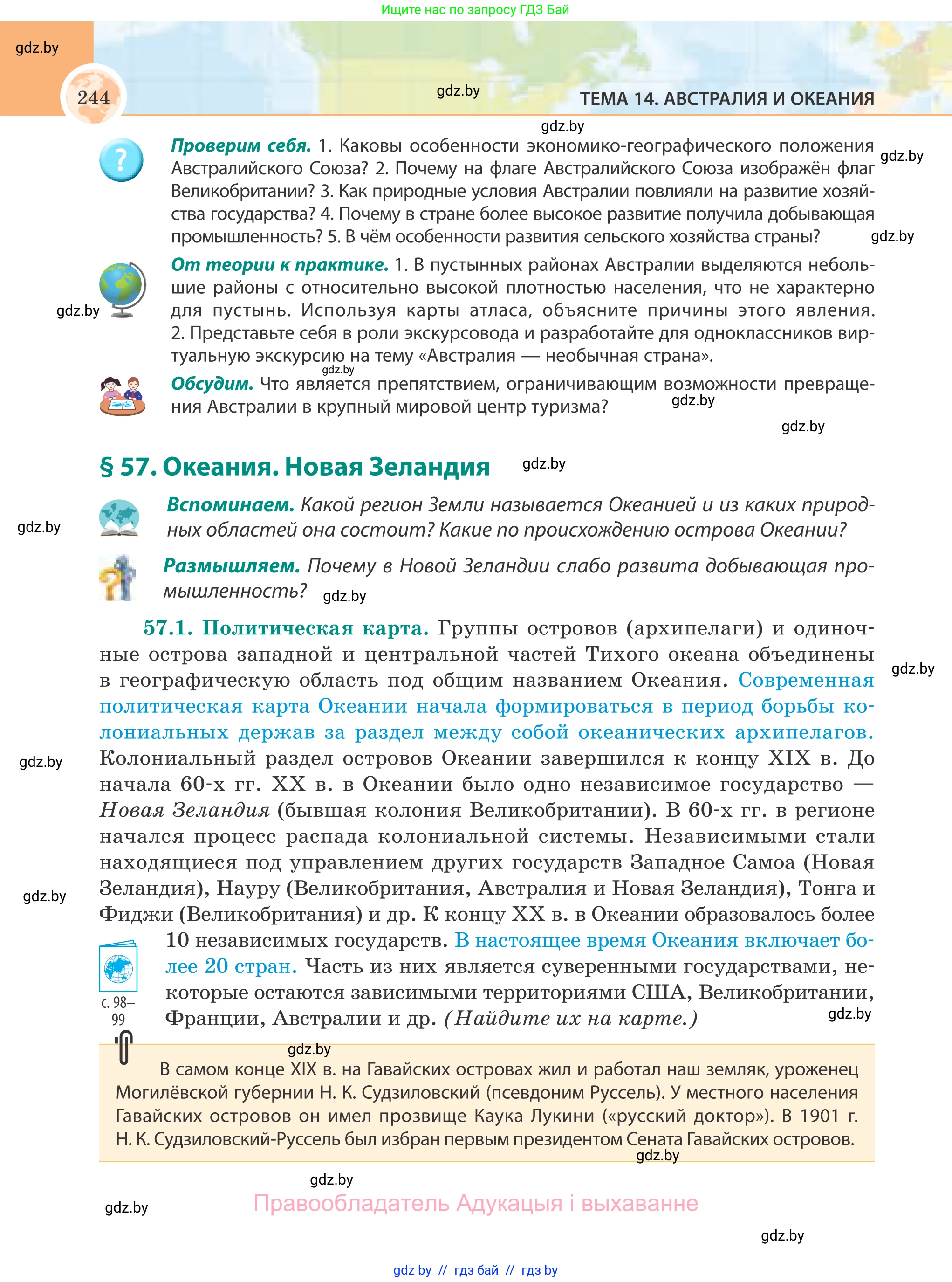 География, 8 класс Учебник, авторы: Лопух Пётр Степанович, Стреха Николай Леонидович, Сарычева Ольга Владимировна, Шандроха Андрей Генадьевич, издательство Адукацыя i выхаванне, Минск, 2019, страница 244