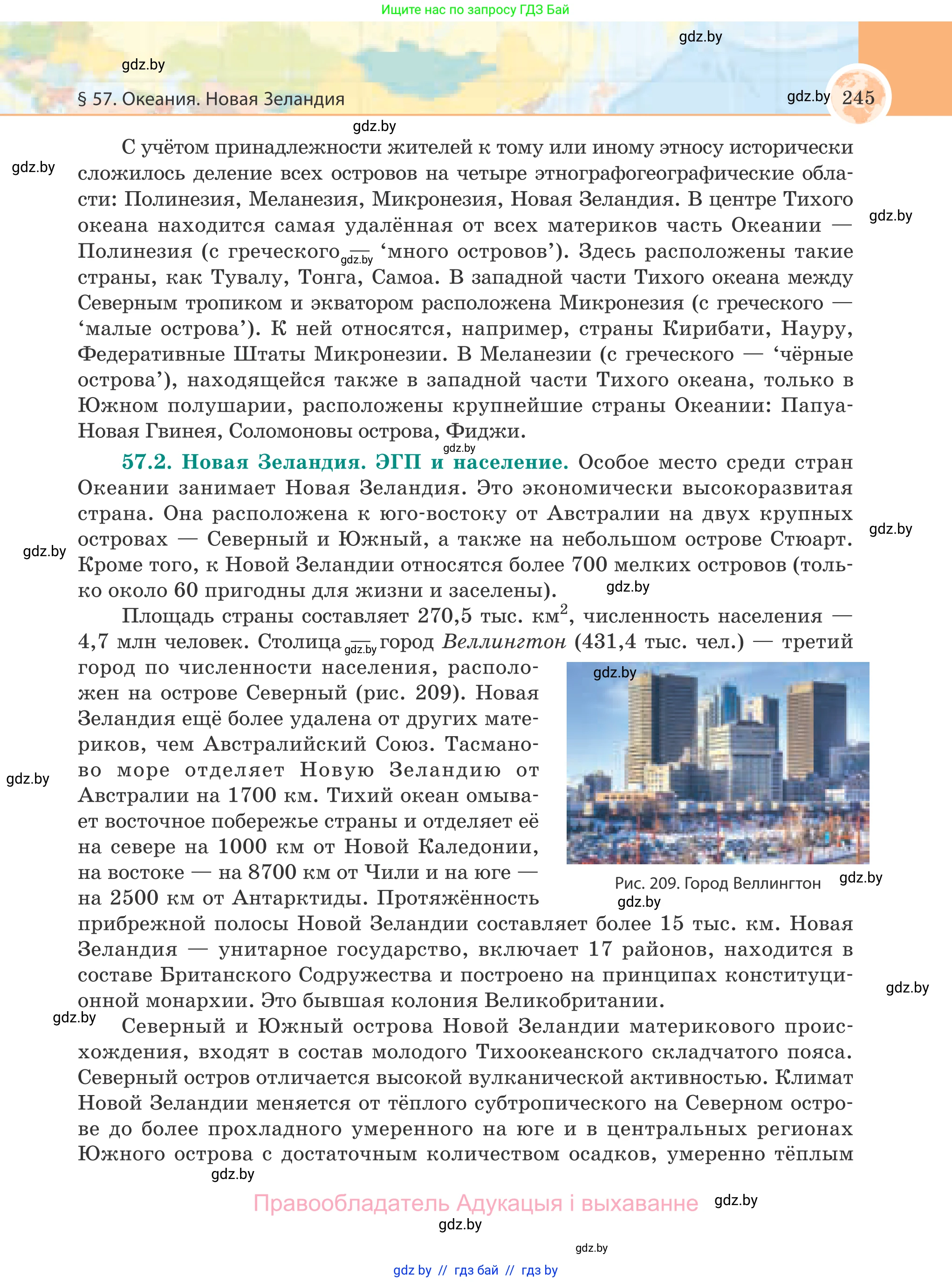 География, 8 класс Учебник, авторы: Лопух Пётр Степанович, Стреха Николай Леонидович, Сарычева Ольга Владимировна, Шандроха Андрей Генадьевич, издательство Адукацыя i выхаванне, Минск, 2019, страница 245