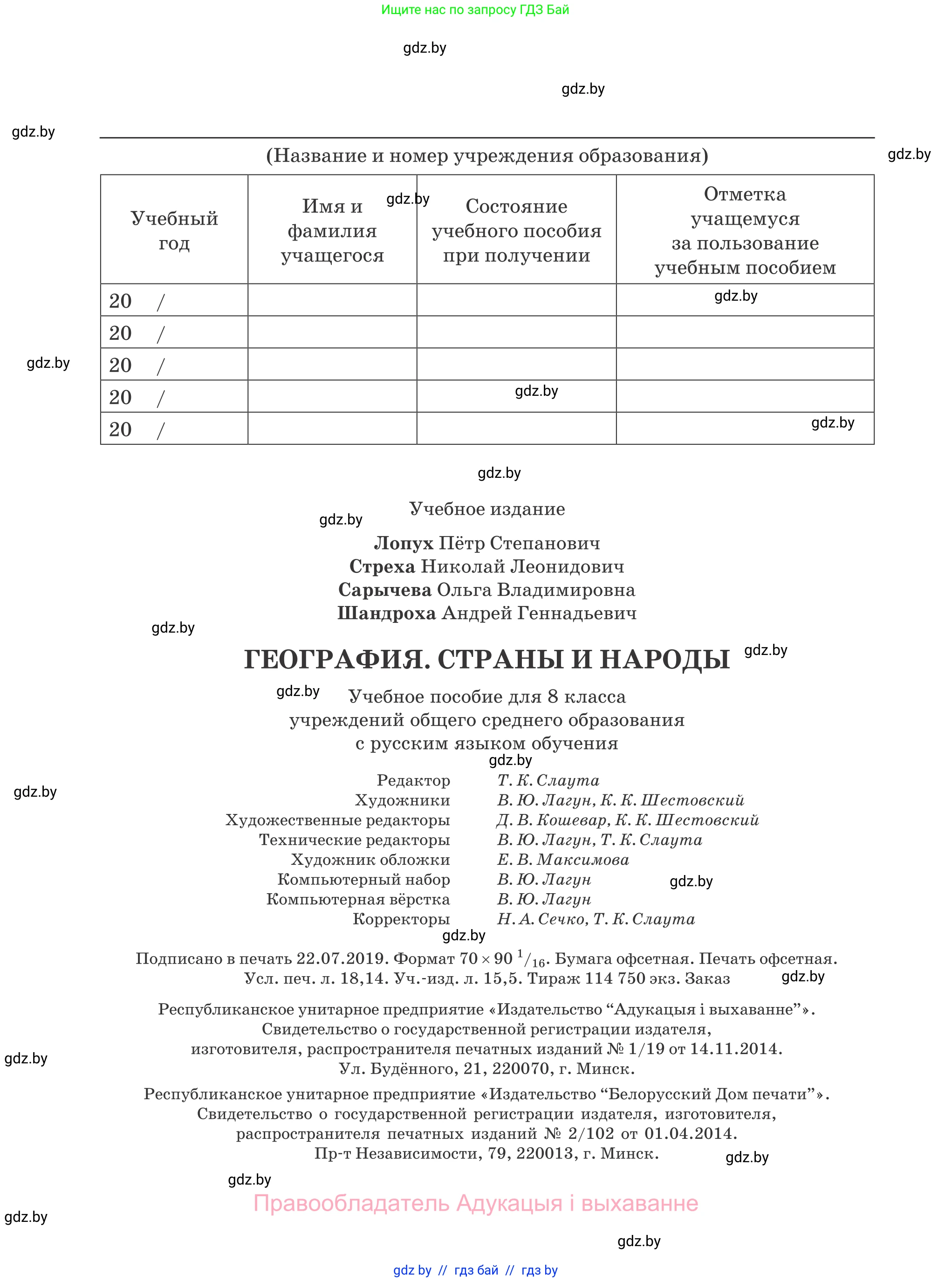 География, 8 класс Учебник, авторы: Лопух Пётр Степанович, Стреха Николай Леонидович, Сарычева Ольга Владимировна, Шандроха Андрей Генадьевич, издательство Адукацыя i выхаванне, Минск, 2019, страница 248