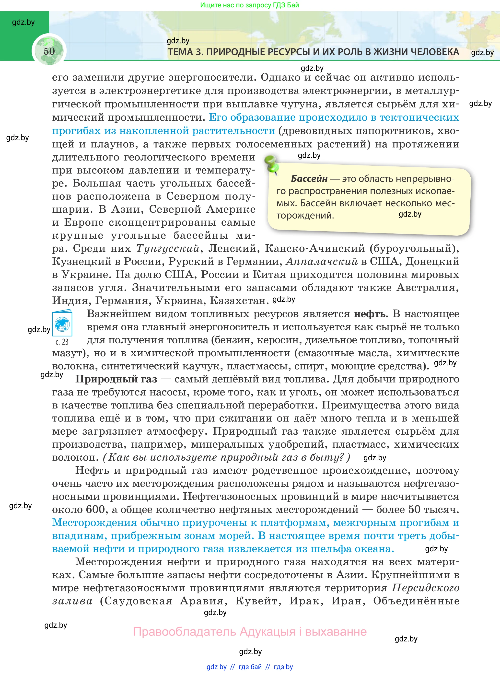 География, 8 класс Учебник, авторы: Лопух Пётр Степанович, Стреха Николай Леонидович, Сарычева Ольга Владимировна, Шандроха Андрей Генадьевич, издательство Адукацыя i выхаванне, Минск, 2019, страница 50