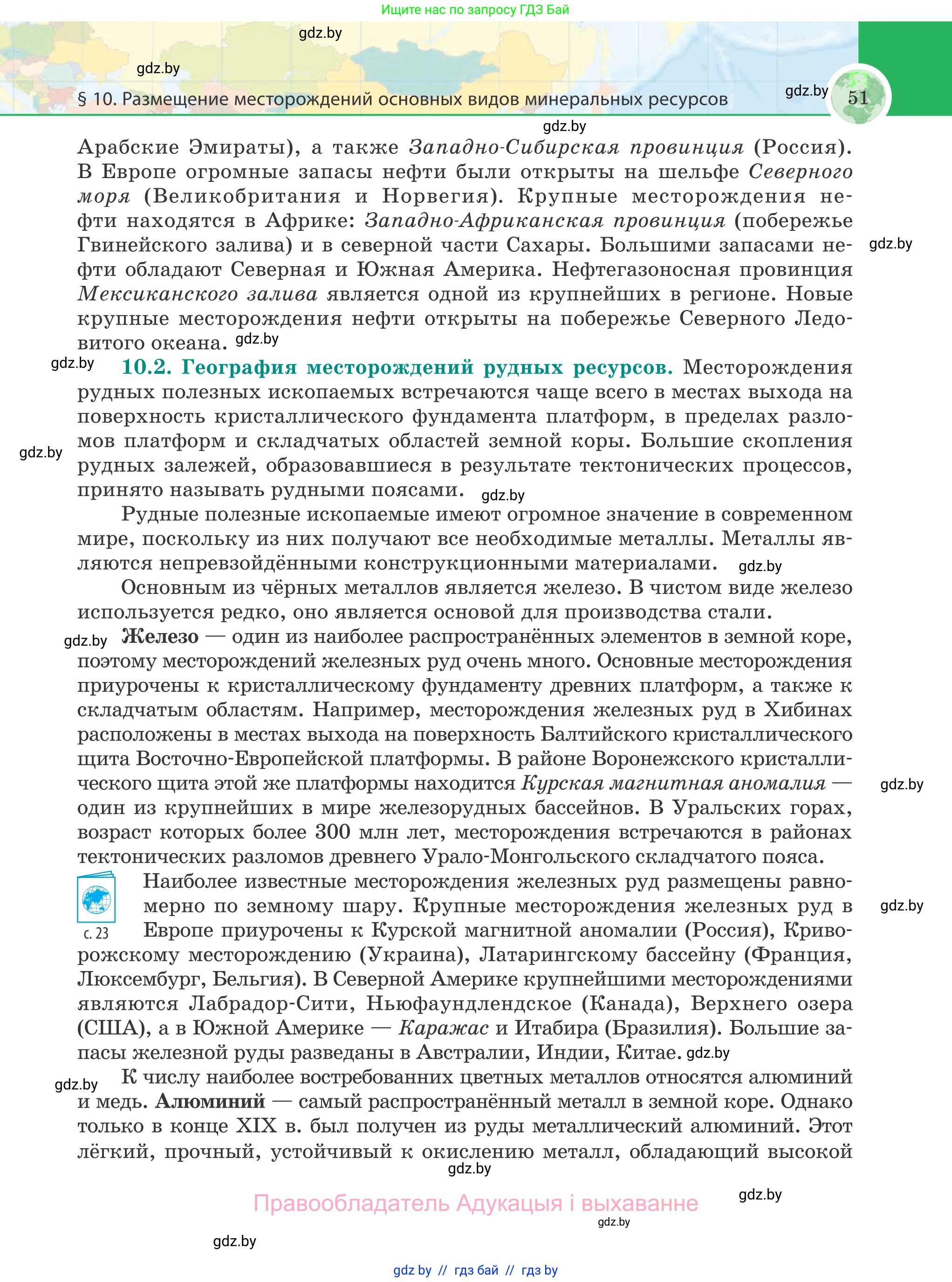 География, 8 класс Учебник, авторы: Лопух Пётр Степанович, Стреха Николай Леонидович, Сарычева Ольга Владимировна, Шандроха Андрей Генадьевич, издательство Адукацыя i выхаванне, Минск, 2019, страница 51