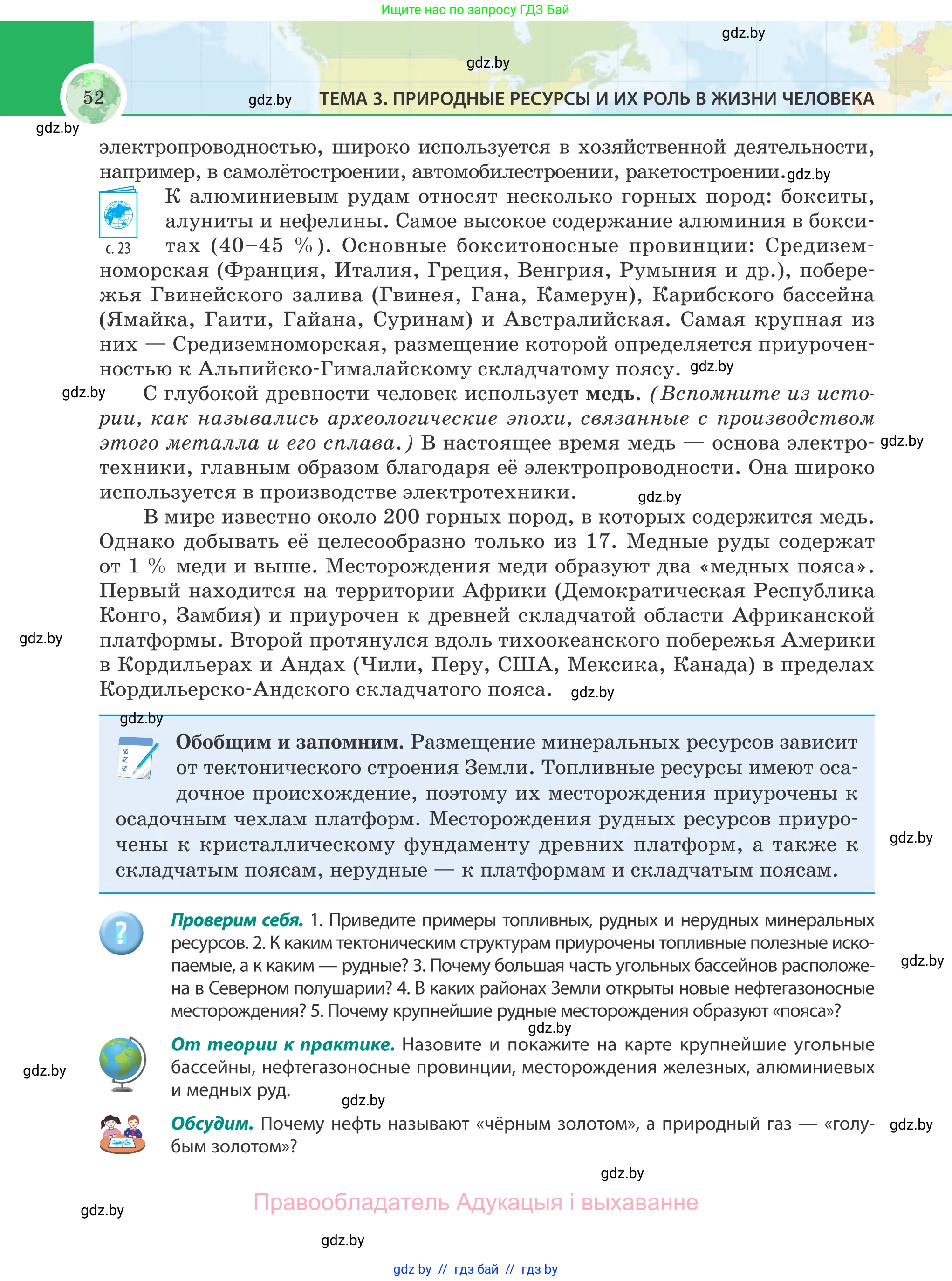 География, 8 класс Учебник, авторы: Лопух Пётр Степанович, Стреха Николай Леонидович, Сарычева Ольга Владимировна, Шандроха Андрей Генадьевич, издательство Адукацыя i выхаванне, Минск, 2019, страница 52
