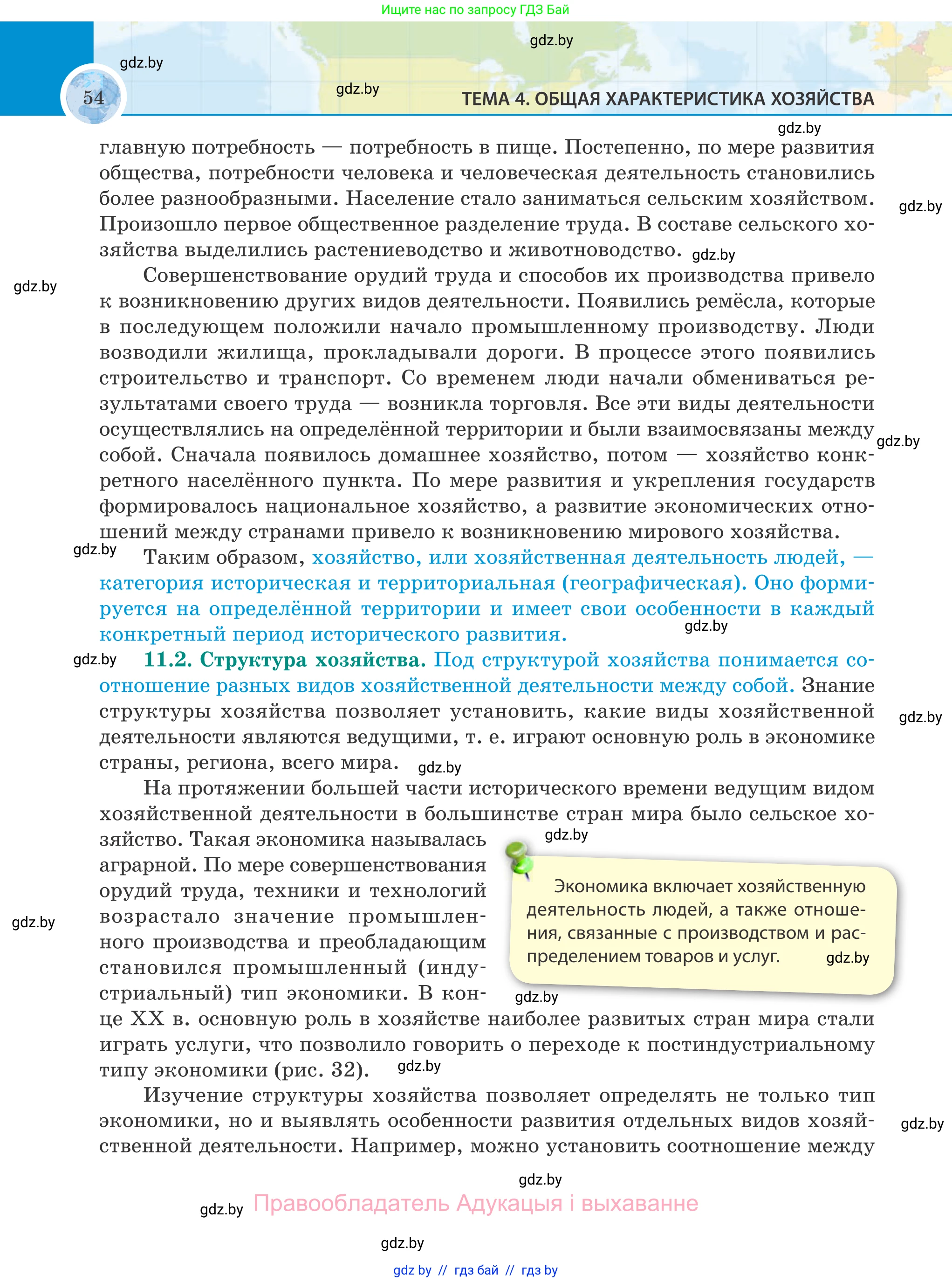 География, 8 класс Учебник, авторы: Лопух Пётр Степанович, Стреха Николай Леонидович, Сарычева Ольга Владимировна, Шандроха Андрей Генадьевич, издательство Адукацыя i выхаванне, Минск, 2019, страница 54
