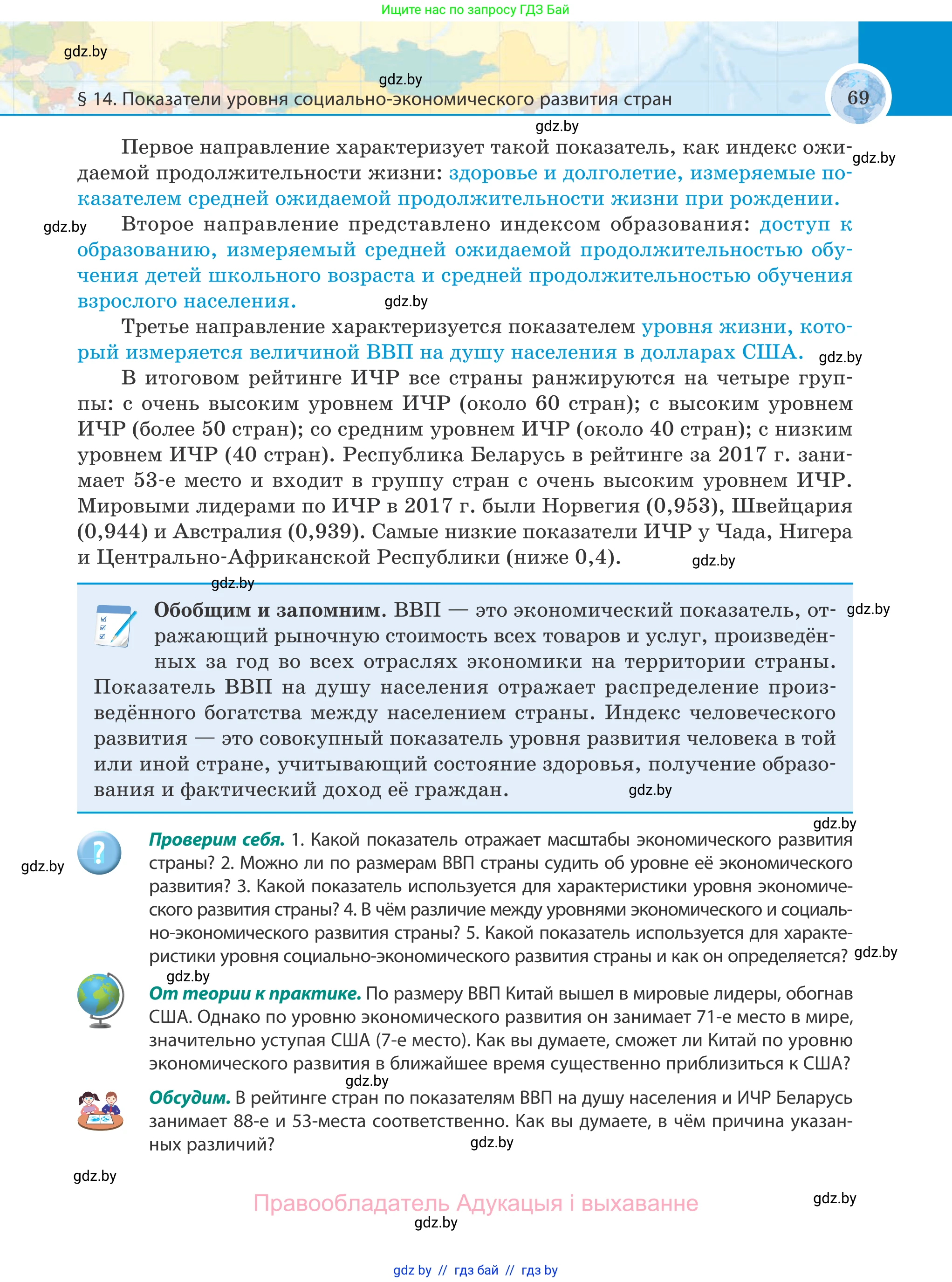 География, 8 класс Учебник, авторы: Лопух Пётр Степанович, Стреха Николай Леонидович, Сарычева Ольга Владимировна, Шандроха Андрей Генадьевич, издательство Адукацыя i выхаванне, Минск, 2019, страница 69