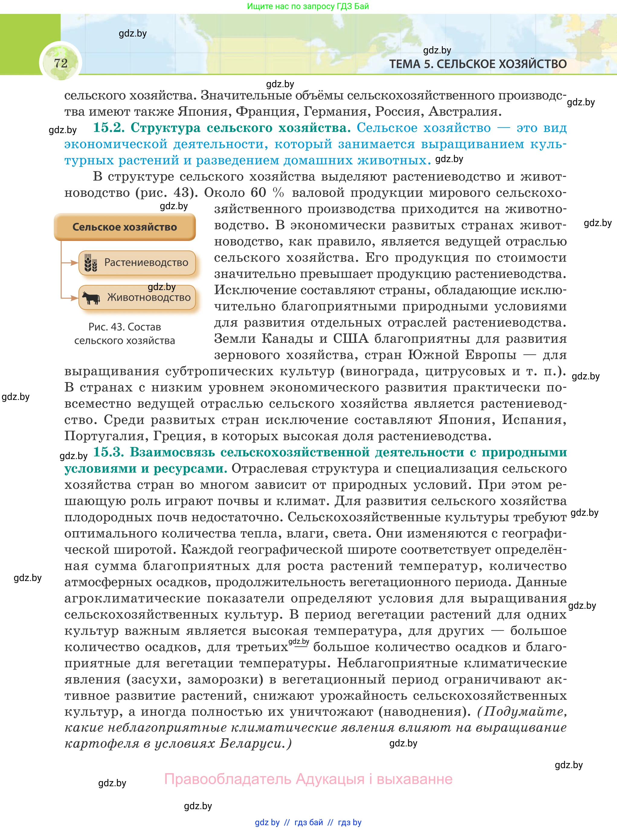 География, 8 класс Учебник, авторы: Лопух Пётр Степанович, Стреха Николай Леонидович, Сарычева Ольга Владимировна, Шандроха Андрей Генадьевич, издательство Адукацыя i выхаванне, Минск, 2019, страница 72