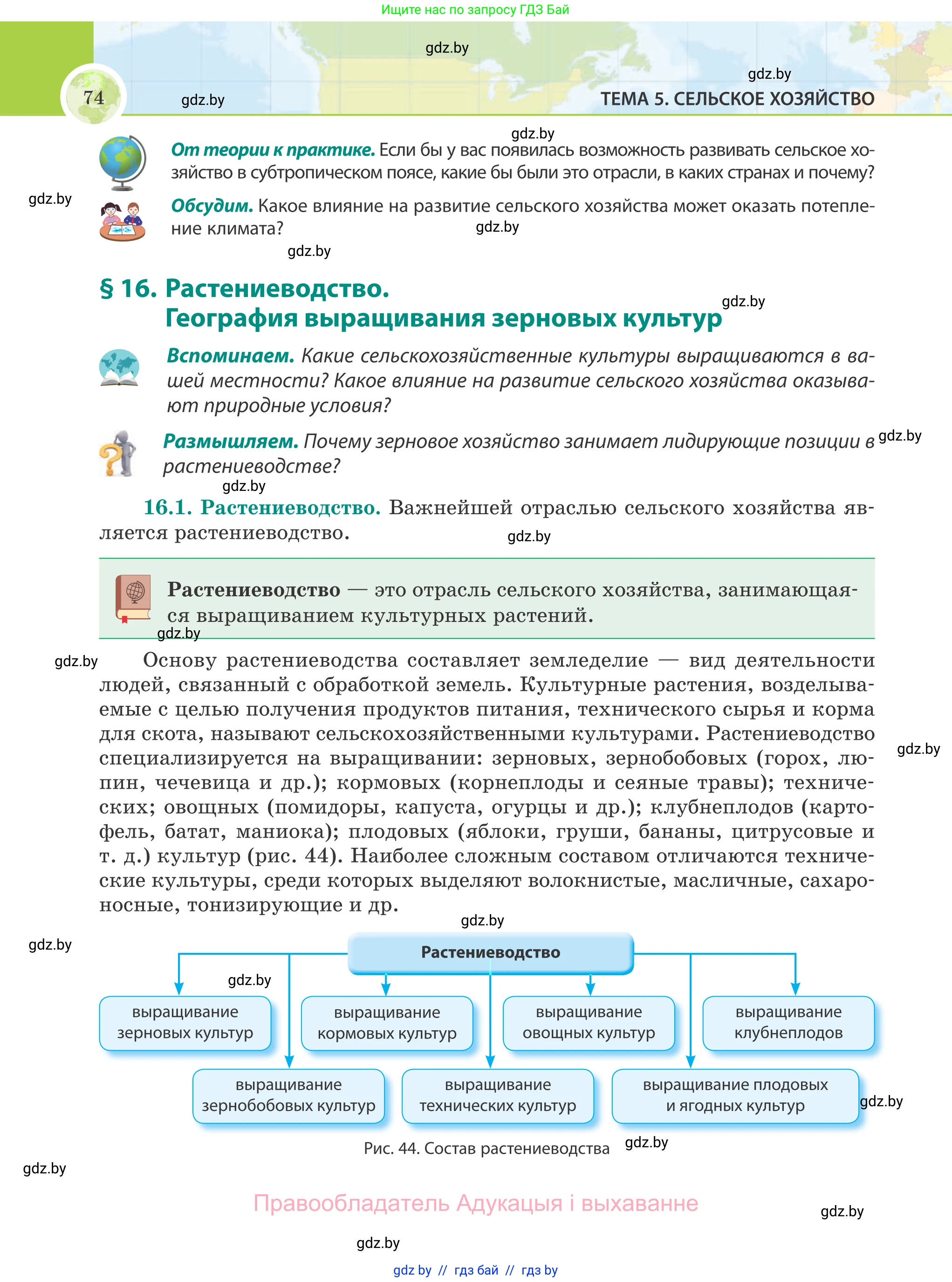 География, 8 класс Учебник, авторы: Лопух Пётр Степанович, Стреха Николай Леонидович, Сарычева Ольга Владимировна, Шандроха Андрей Генадьевич, издательство Адукацыя i выхаванне, Минск, 2019, страница 74