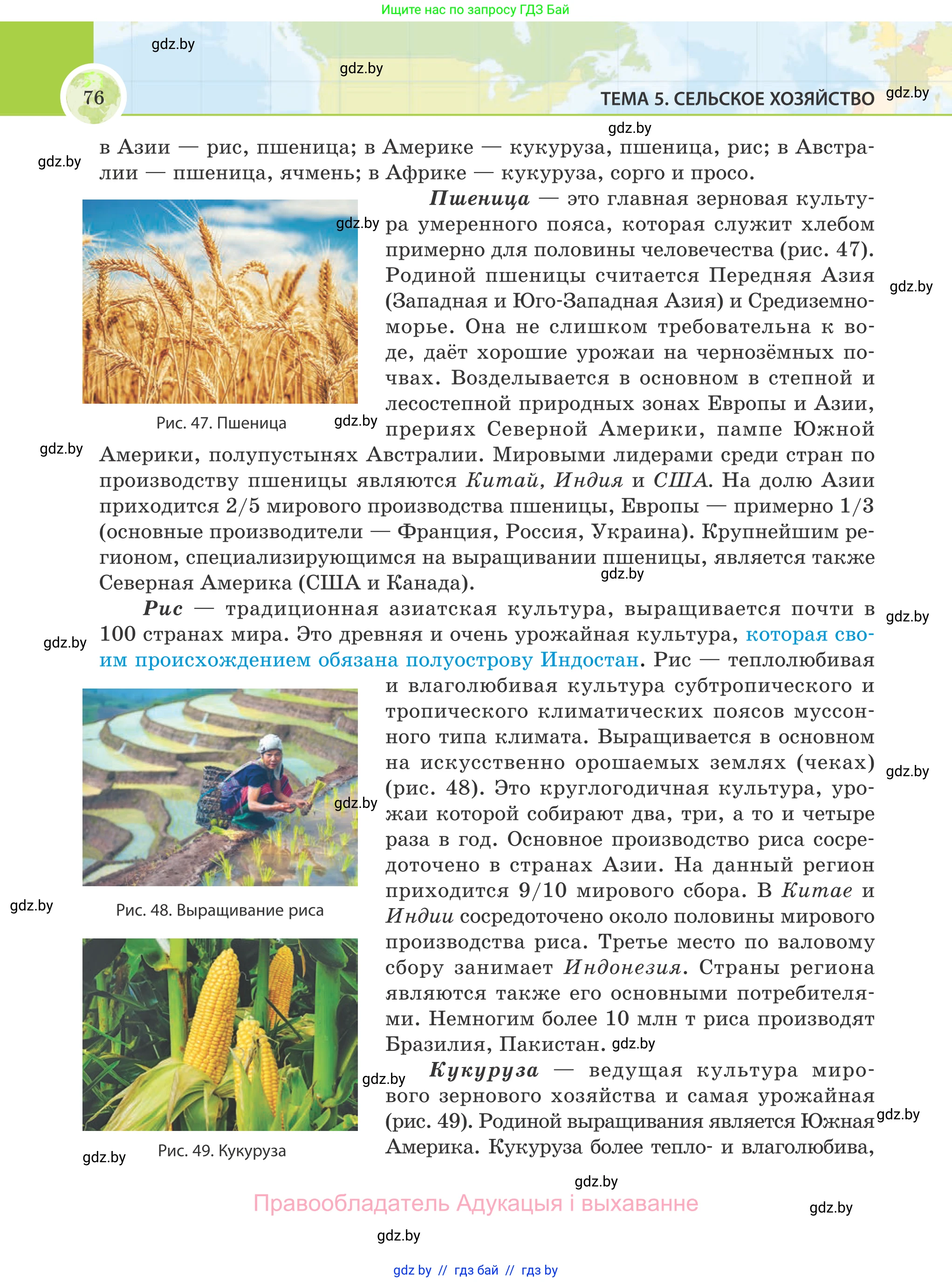 География, 8 класс Учебник, авторы: Лопух Пётр Степанович, Стреха Николай Леонидович, Сарычева Ольга Владимировна, Шандроха Андрей Генадьевич, издательство Адукацыя i выхаванне, Минск, 2019, страница 76