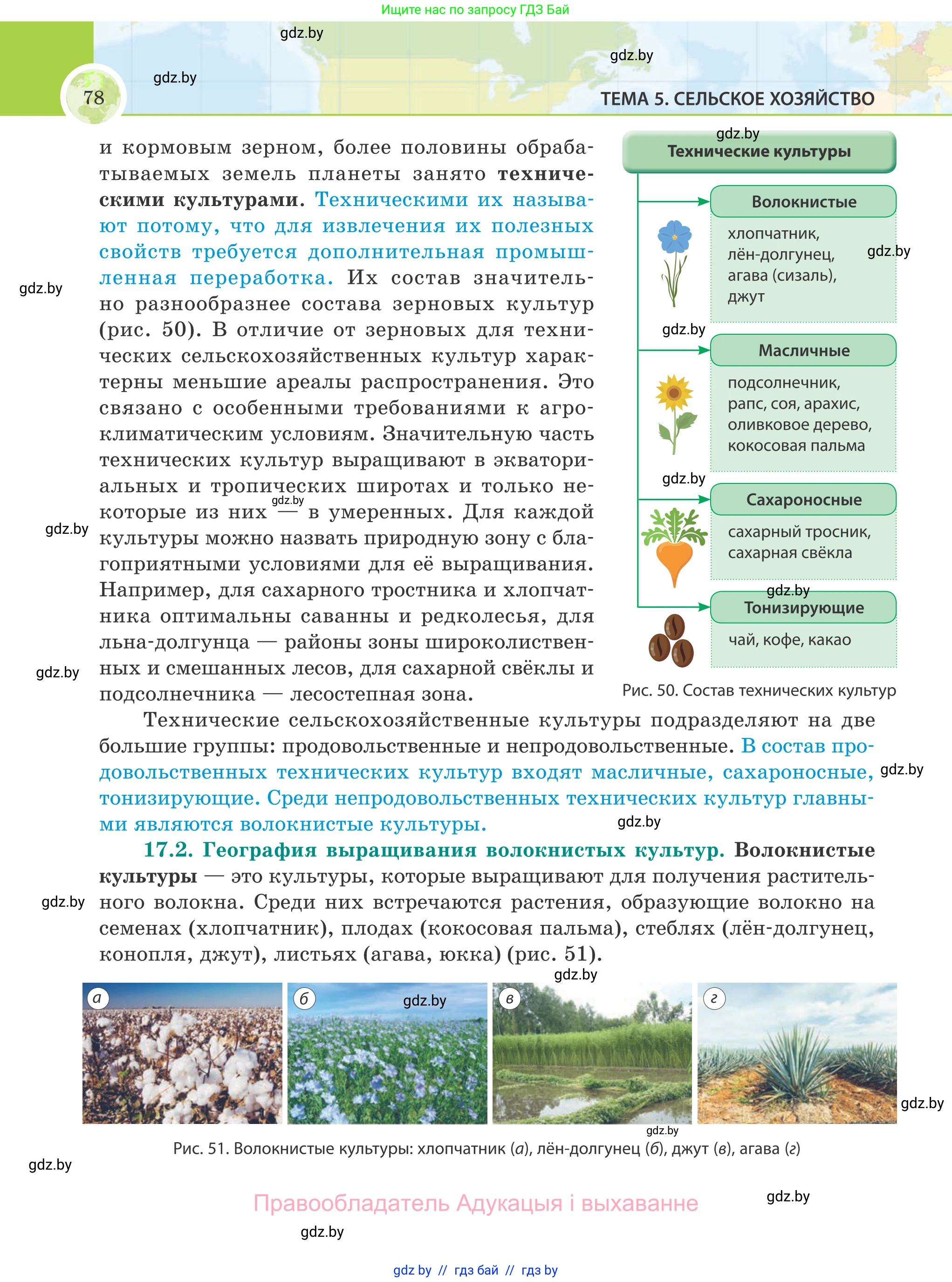 География, 8 класс Учебник, авторы: Лопух Пётр Степанович, Стреха Николай Леонидович, Сарычева Ольга Владимировна, Шандроха Андрей Генадьевич, издательство Адукацыя i выхаванне, Минск, 2019, страница 78