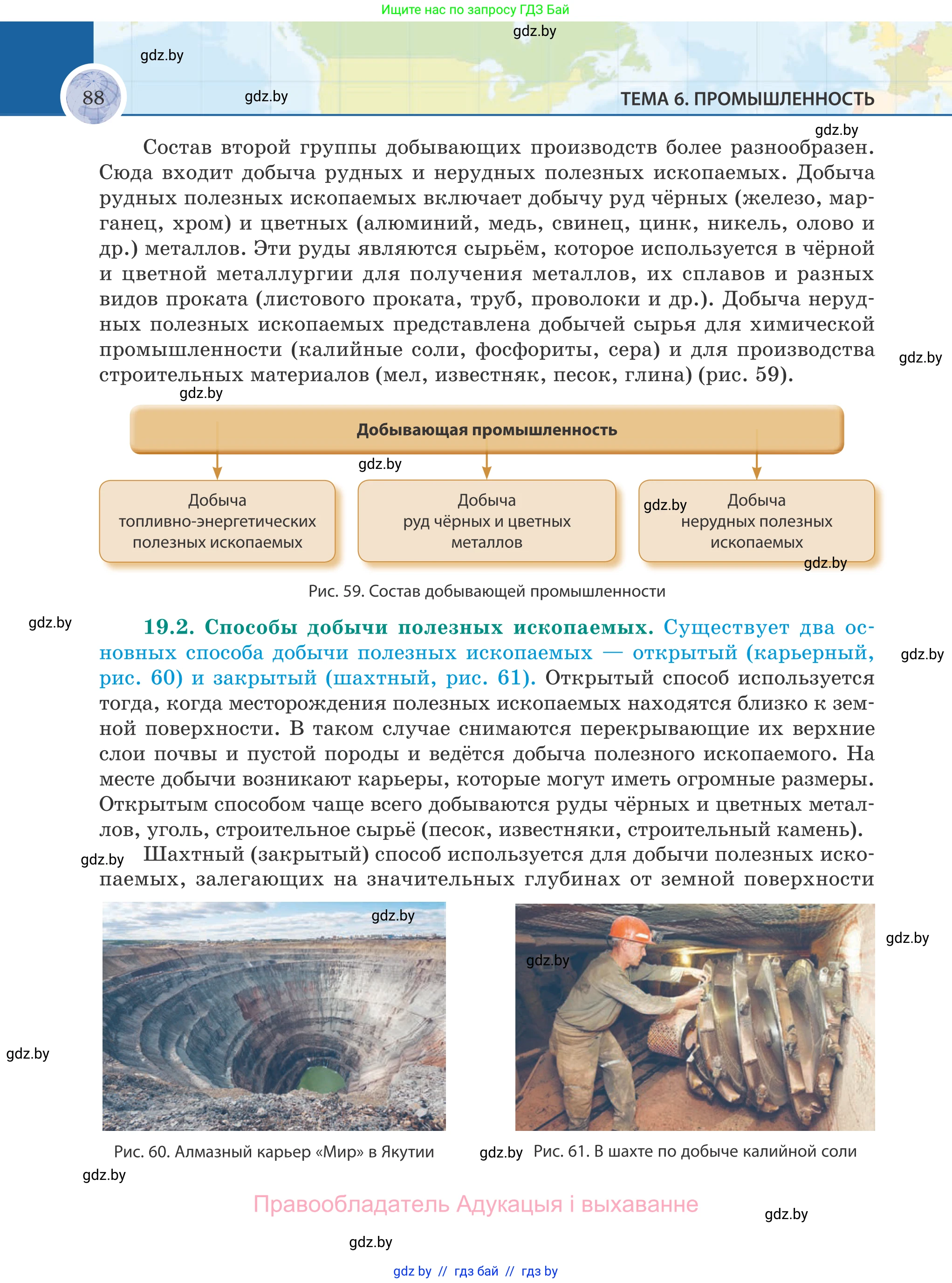 География, 8 класс Учебник, авторы: Лопух Пётр Степанович, Стреха Николай Леонидович, Сарычева Ольга Владимировна, Шандроха Андрей Генадьевич, издательство Адукацыя i выхаванне, Минск, 2019, страница 88