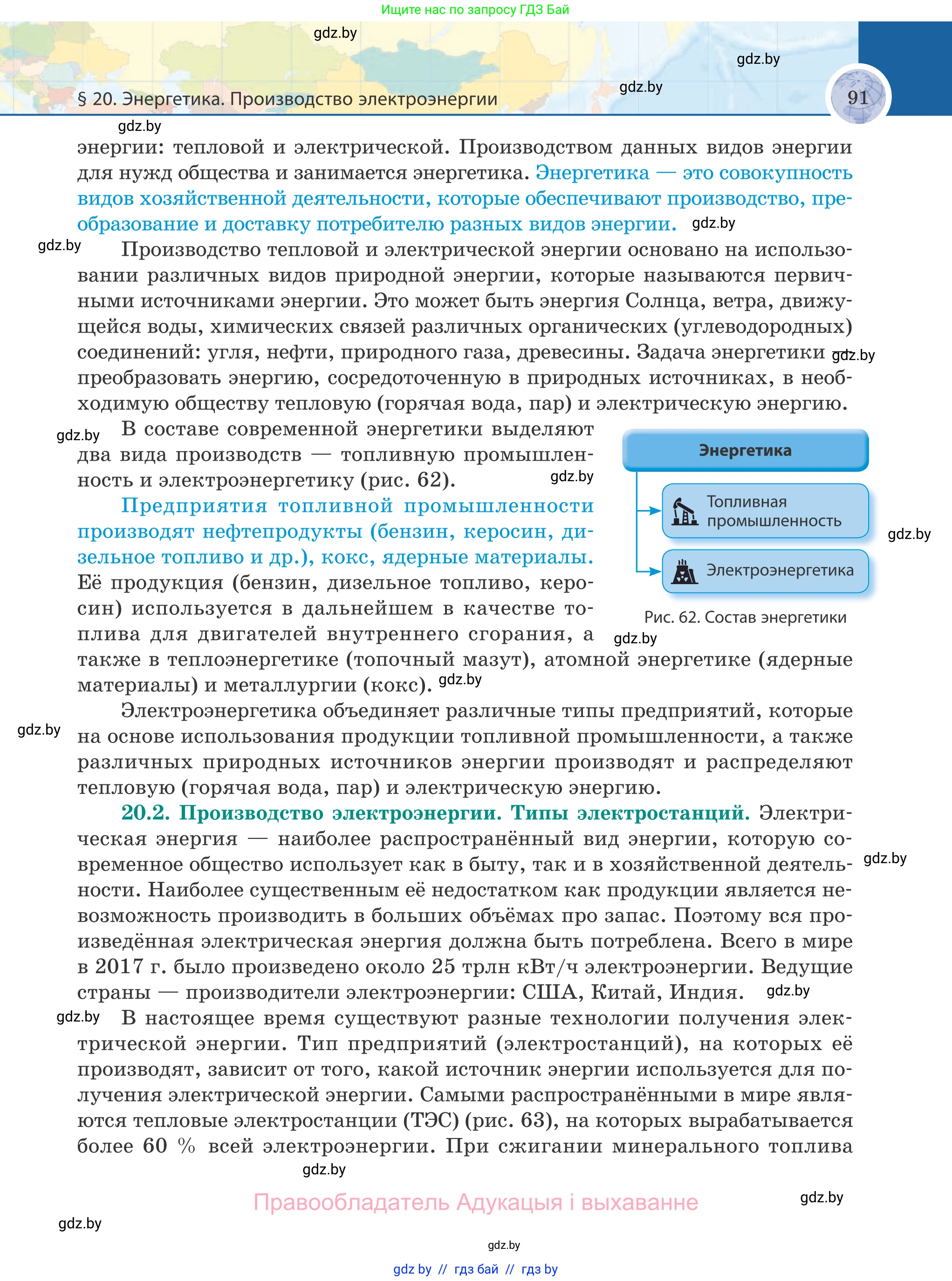География, 8 класс Учебник, авторы: Лопух Пётр Степанович, Стреха Николай Леонидович, Сарычева Ольга Владимировна, Шандроха Андрей Генадьевич, издательство Адукацыя i выхаванне, Минск, 2019, страница 91