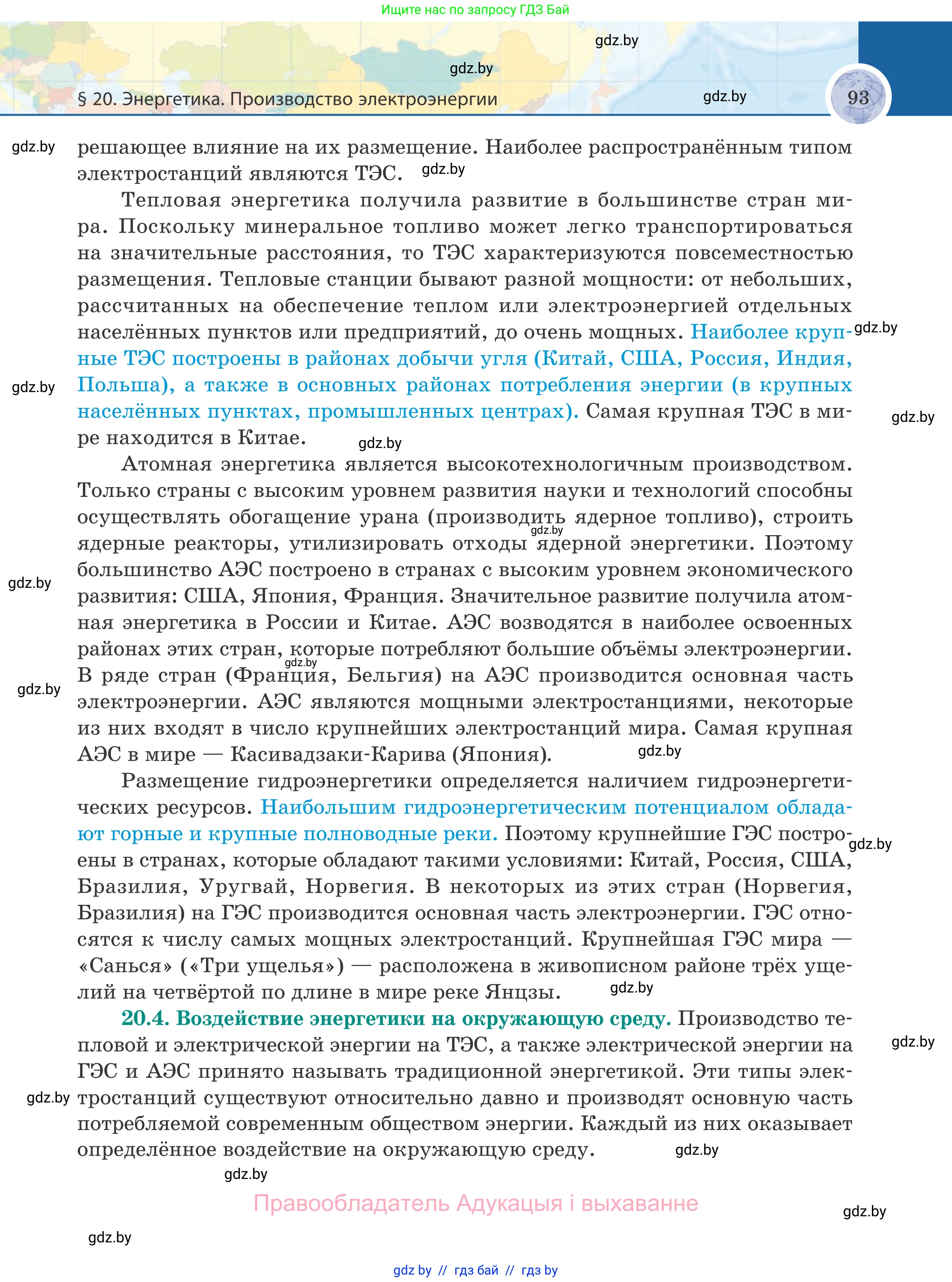 География, 8 класс Учебник, авторы: Лопух Пётр Степанович, Стреха Николай Леонидович, Сарычева Ольга Владимировна, Шандроха Андрей Генадьевич, издательство Адукацыя i выхаванне, Минск, 2019, страница 93
