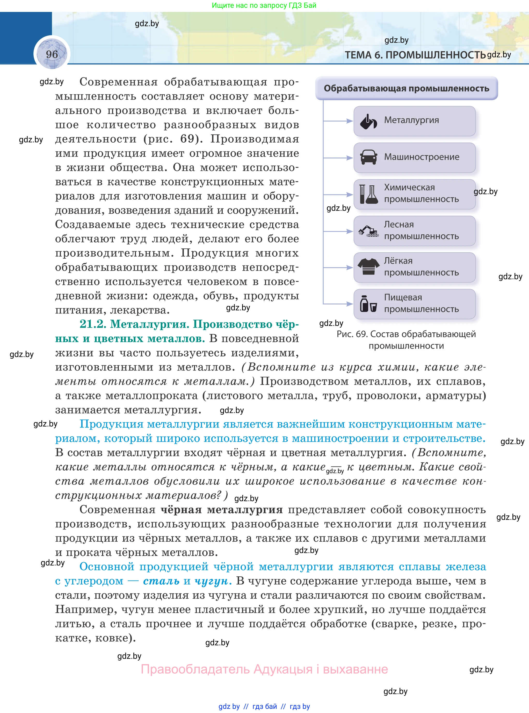География, 8 класс Учебник, авторы: Лопух Пётр Степанович, Стреха Николай Леонидович, Сарычева Ольга Владимировна, Шандроха Андрей Генадьевич, издательство Адукацыя i выхаванне, Минск, 2019, страница 96