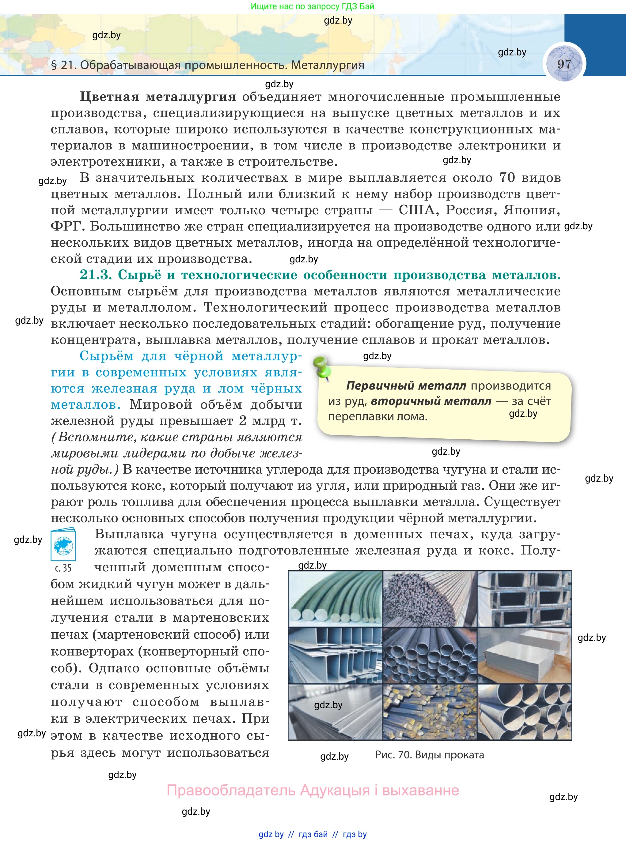 География, 8 класс Учебник, авторы: Лопух Пётр Степанович, Стреха Николай Леонидович, Сарычева Ольга Владимировна, Шандроха Андрей Генадьевич, издательство Адукацыя i выхаванне, Минск, 2019, страница 97