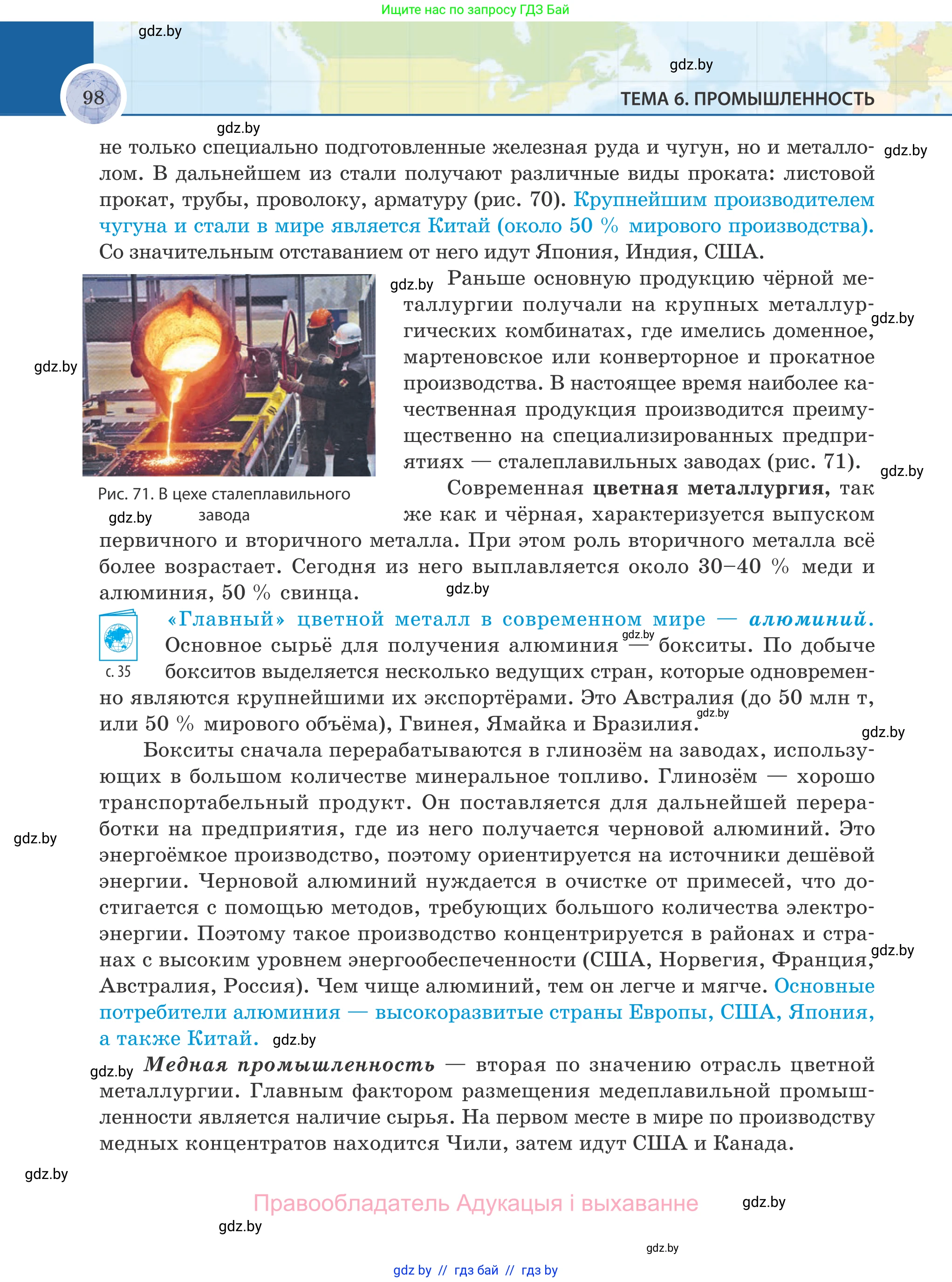 География, 8 класс Учебник, авторы: Лопух Пётр Степанович, Стреха Николай Леонидович, Сарычева Ольга Владимировна, Шандроха Андрей Генадьевич, издательство Адукацыя i выхаванне, Минск, 2019, страница 98