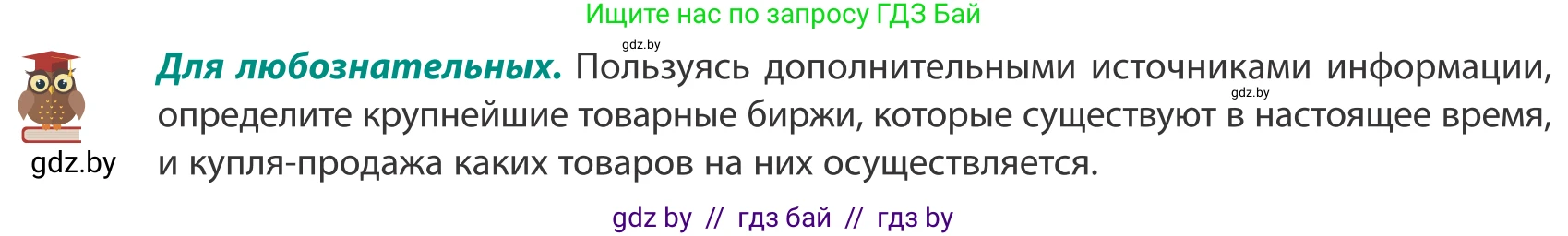 География, 8 класс Учебник, авторы: Лопух Пётр Степанович, Стреха Николай Леонидович, Сарычева Ольга Владимировна, Шандроха Андрей Генадьевич, издательство Адукацыя i выхаванне, Минск, 2019, страница 65, Условие