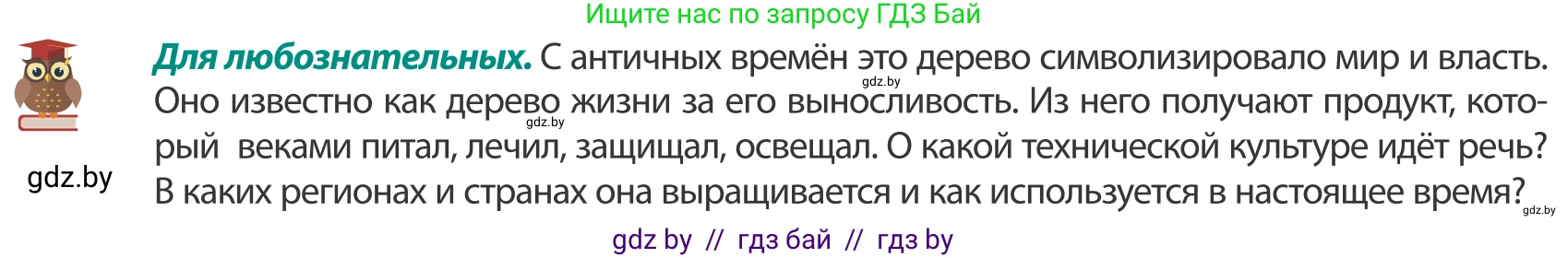 География, 8 класс Учебник, авторы: Лопух Пётр Степанович, Стреха Николай Леонидович, Сарычева Ольга Владимировна, Шандроха Андрей Генадьевич, издательство Адукацыя i выхаванне, Минск, 2019, страница 82, Условие