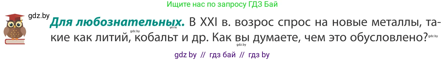 География, 8 класс Учебник, авторы: Лопух Пётр Степанович, Стреха Николай Леонидович, Сарычева Ольга Владимировна, Шандроха Андрей Генадьевич, издательство Адукацыя i выхаванне, Минск, 2019, страница 100, Условие