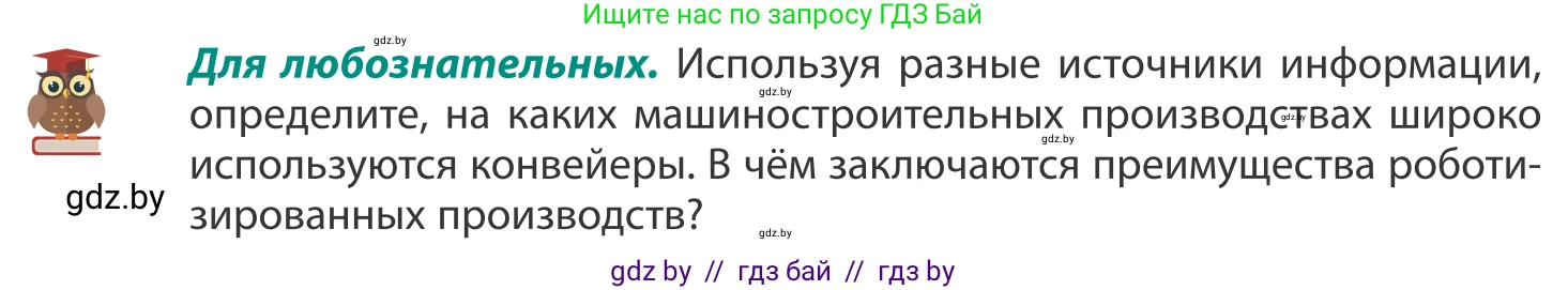 География, 8 класс Учебник, авторы: Лопух Пётр Степанович, Стреха Николай Леонидович, Сарычева Ольга Владимировна, Шандроха Андрей Генадьевич, издательство Адукацыя i выхаванне, Минск, 2019, страница 104, Условие