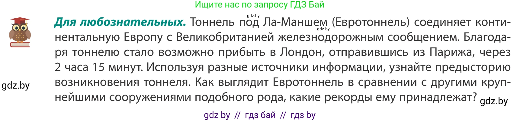 География, 8 класс Учебник, авторы: Лопух Пётр Степанович, Стреха Николай Леонидович, Сарычева Ольга Владимировна, Шандроха Андрей Генадьевич, издательство Адукацыя i выхаванне, Минск, 2019, страница 132, Условие