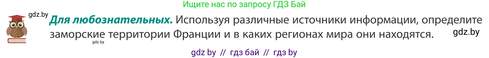 География, 8 класс Учебник, авторы: Лопух Пётр Степанович, Стреха Николай Леонидович, Сарычева Ольга Владимировна, Шандроха Андрей Генадьевич, издательство Адукацыя i выхаванне, Минск, 2019, страница 147, Условие