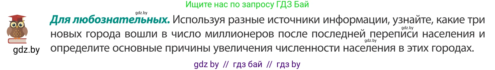 География, 8 класс Учебник, авторы: Лопух Пётр Степанович, Стреха Николай Леонидович, Сарычева Ольга Владимировна, Шандроха Андрей Генадьевич, издательство Адукацыя i выхаванне, Минск, 2019, страница 165, Условие