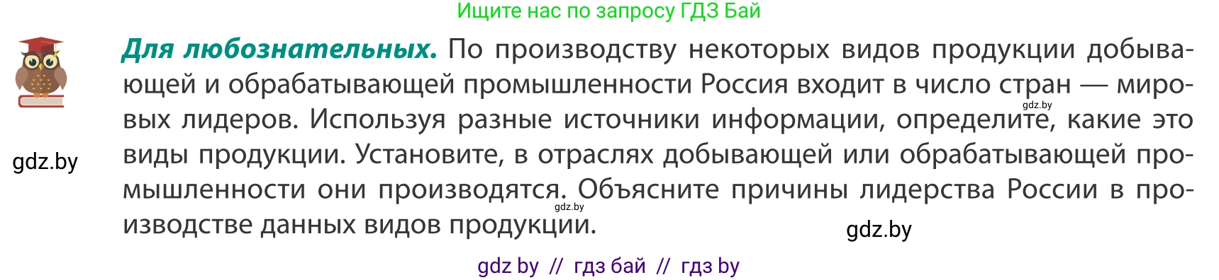 География, 8 класс Учебник, авторы: Лопух Пётр Степанович, Стреха Николай Леонидович, Сарычева Ольга Владимировна, Шандроха Андрей Генадьевич, издательство Адукацыя i выхаванне, Минск, 2019, страница 170, Условие