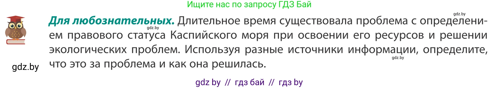 География, 8 класс Учебник, авторы: Лопух Пётр Степанович, Стреха Николай Леонидович, Сарычева Ольга Владимировна, Шандроха Андрей Генадьевич, издательство Адукацыя i выхаванне, Минск, 2019, страница 194, Условие