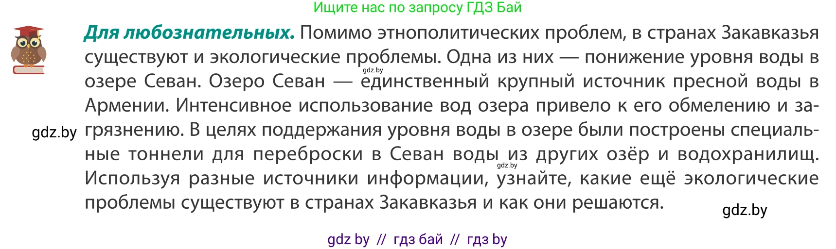 География, 8 класс Учебник, авторы: Лопух Пётр Степанович, Стреха Николай Леонидович, Сарычева Ольга Владимировна, Шандроха Андрей Генадьевич, издательство Адукацыя i выхаванне, Минск, 2019, страница 198, Условие