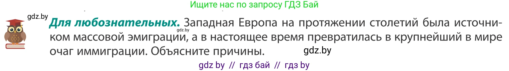 География, 8 класс Учебник, авторы: Лопух Пётр Степанович, Стреха Николай Леонидович, Сарычева Ольга Владимировна, Шандроха Андрей Генадьевич, издательство Адукацыя i выхаванне, Минск, 2019, страница 29, Условие
