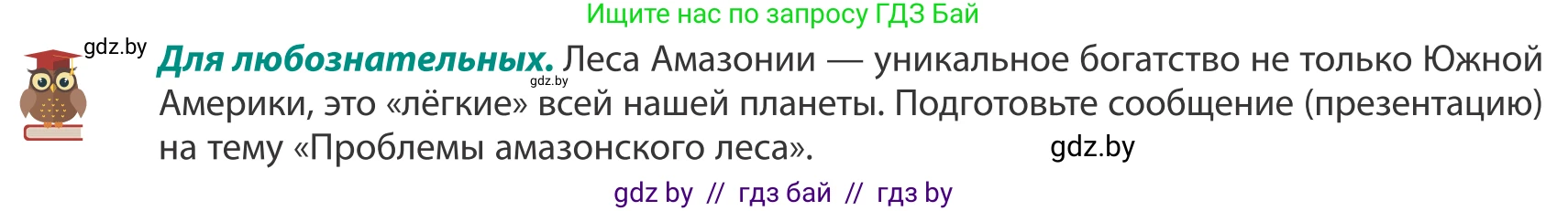 География, 8 класс Учебник, авторы: Лопух Пётр Степанович, Стреха Николай Леонидович, Сарычева Ольга Владимировна, Шандроха Андрей Генадьевич, издательство Адукацыя i выхаванне, Минск, 2019, страница 222, Условие
