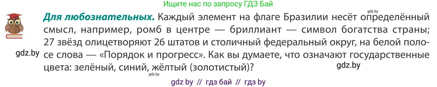 География, 8 класс Учебник, авторы: Лопух Пётр Степанович, Стреха Николай Леонидович, Сарычева Ольга Владимировна, Шандроха Андрей Генадьевич, издательство Адукацыя i выхаванне, Минск, 2019, страница 226, Условие