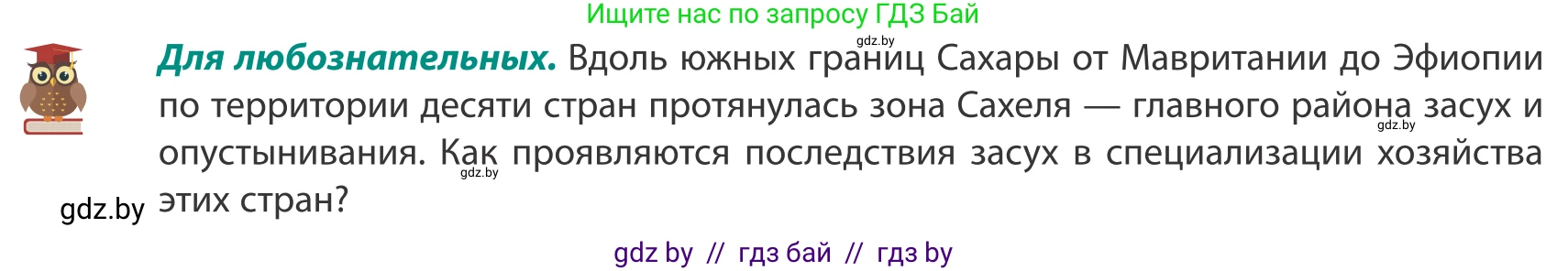 География, 8 класс Учебник, авторы: Лопух Пётр Степанович, Стреха Николай Леонидович, Сарычева Ольга Владимировна, Шандроха Андрей Генадьевич, издательство Адукацыя i выхаванне, Минск, 2019, страница 234, Условие