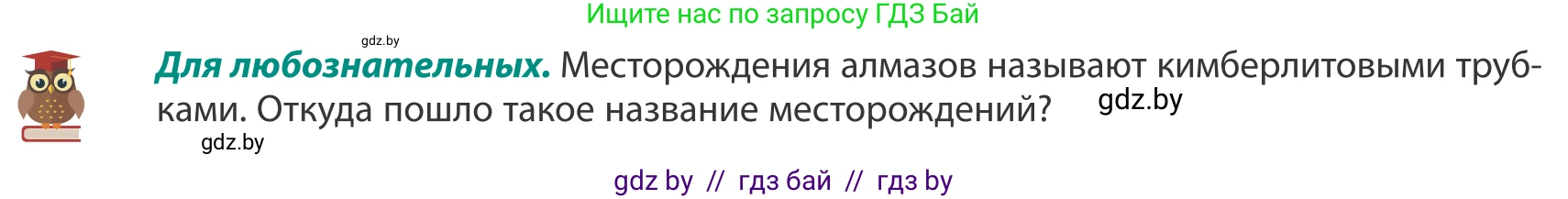 География, 8 класс Учебник, авторы: Лопух Пётр Степанович, Стреха Николай Леонидович, Сарычева Ольга Владимировна, Шандроха Андрей Генадьевич, издательство Адукацыя i выхаванне, Минск, 2019, страница 239, Условие