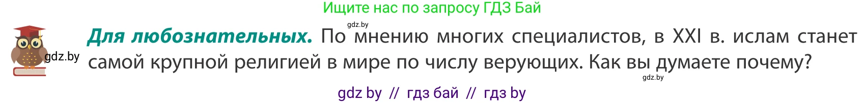 География, 8 класс Учебник, авторы: Лопух Пётр Степанович, Стреха Николай Леонидович, Сарычева Ольга Владимировна, Шандроха Андрей Генадьевич, издательство Адукацыя i выхаванне, Минск, 2019, страница 38, Условие