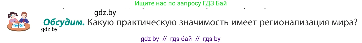 География, 8 класс Учебник, авторы: Лопух Пётр Степанович, Стреха Николай Леонидович, Сарычева Ольга Владимировна, Шандроха Андрей Генадьевич, издательство Адукацыя i выхаванне, Минск, 2019, страница 11, Условие