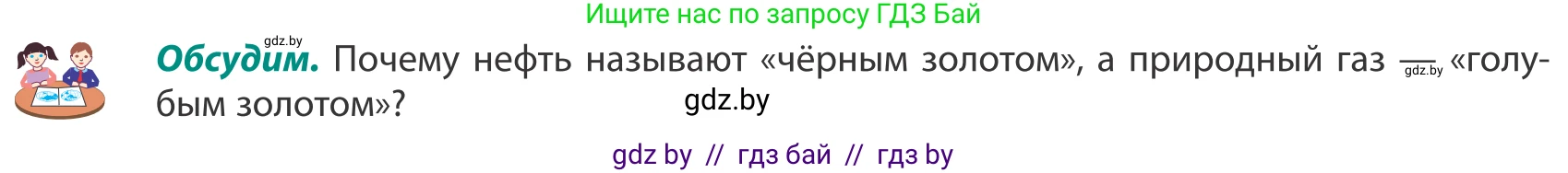 География, 8 класс Учебник, авторы: Лопух Пётр Степанович, Стреха Николай Леонидович, Сарычева Ольга Владимировна, Шандроха Андрей Генадьевич, издательство Адукацыя i выхаванне, Минск, 2019, страница 52, Условие