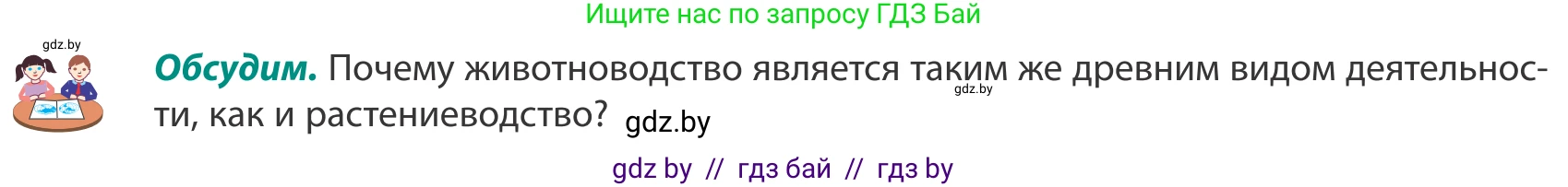 География, 8 класс Учебник, авторы: Лопух Пётр Степанович, Стреха Николай Леонидович, Сарычева Ольга Владимировна, Шандроха Андрей Генадьевич, издательство Адукацыя i выхаванне, Минск, 2019, страница 86, Условие