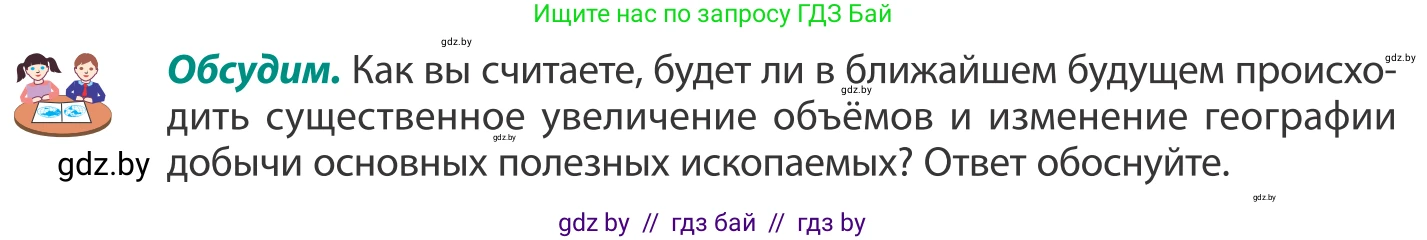 География, 8 класс Учебник, авторы: Лопух Пётр Степанович, Стреха Николай Леонидович, Сарычева Ольга Владимировна, Шандроха Андрей Генадьевич, издательство Адукацыя i выхаванне, Минск, 2019, страница 90, Условие