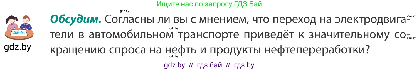География, 8 класс Учебник, авторы: Лопух Пётр Степанович, Стреха Николай Леонидович, Сарычева Ольга Владимировна, Шандроха Андрей Генадьевич, издательство Адукацыя i выхаванне, Минск, 2019, страница 95, Условие
