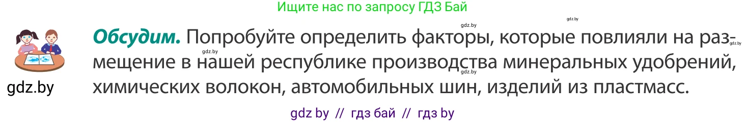 География, 8 класс Учебник, авторы: Лопух Пётр Степанович, Стреха Николай Леонидович, Сарычева Ольга Владимировна, Шандроха Андрей Генадьевич, издательство Адукацыя i выхаванне, Минск, 2019, страница 108, Условие
