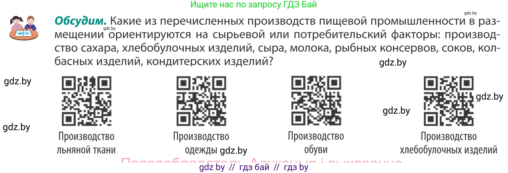 География, 8 класс Учебник, авторы: Лопух Пётр Степанович, Стреха Николай Леонидович, Сарычева Ольга Владимировна, Шандроха Андрей Генадьевич, издательство Адукацыя i выхаванне, Минск, 2019, страница 115, Условие