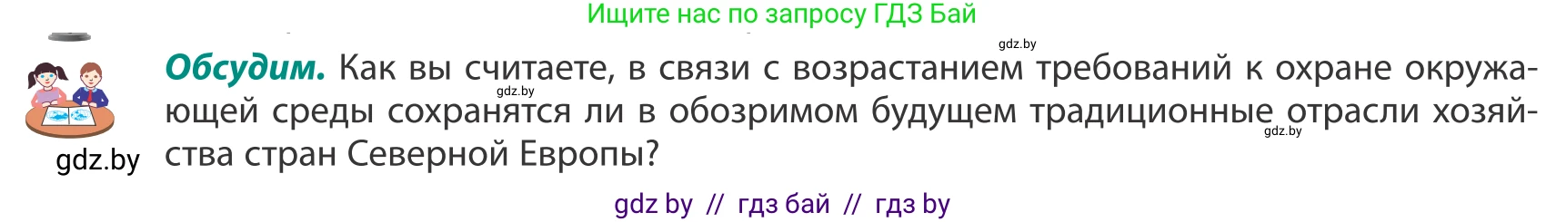 География, 8 класс Учебник, авторы: Лопух Пётр Степанович, Стреха Николай Леонидович, Сарычева Ольга Владимировна, Шандроха Андрей Генадьевич, издательство Адукацыя i выхаванне, Минск, 2019, страница 136, Условие